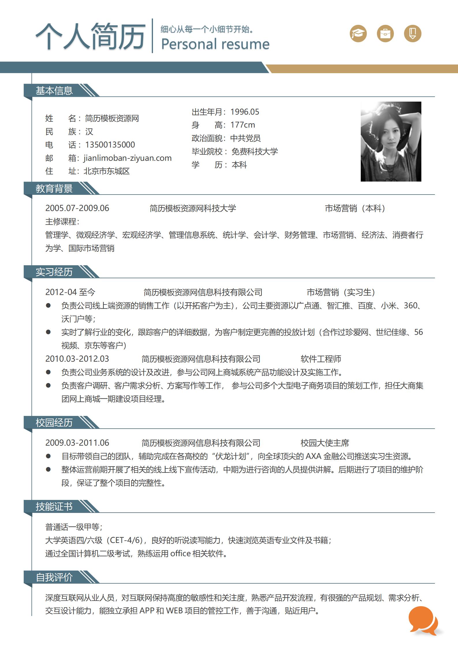 简约风求职简历模板