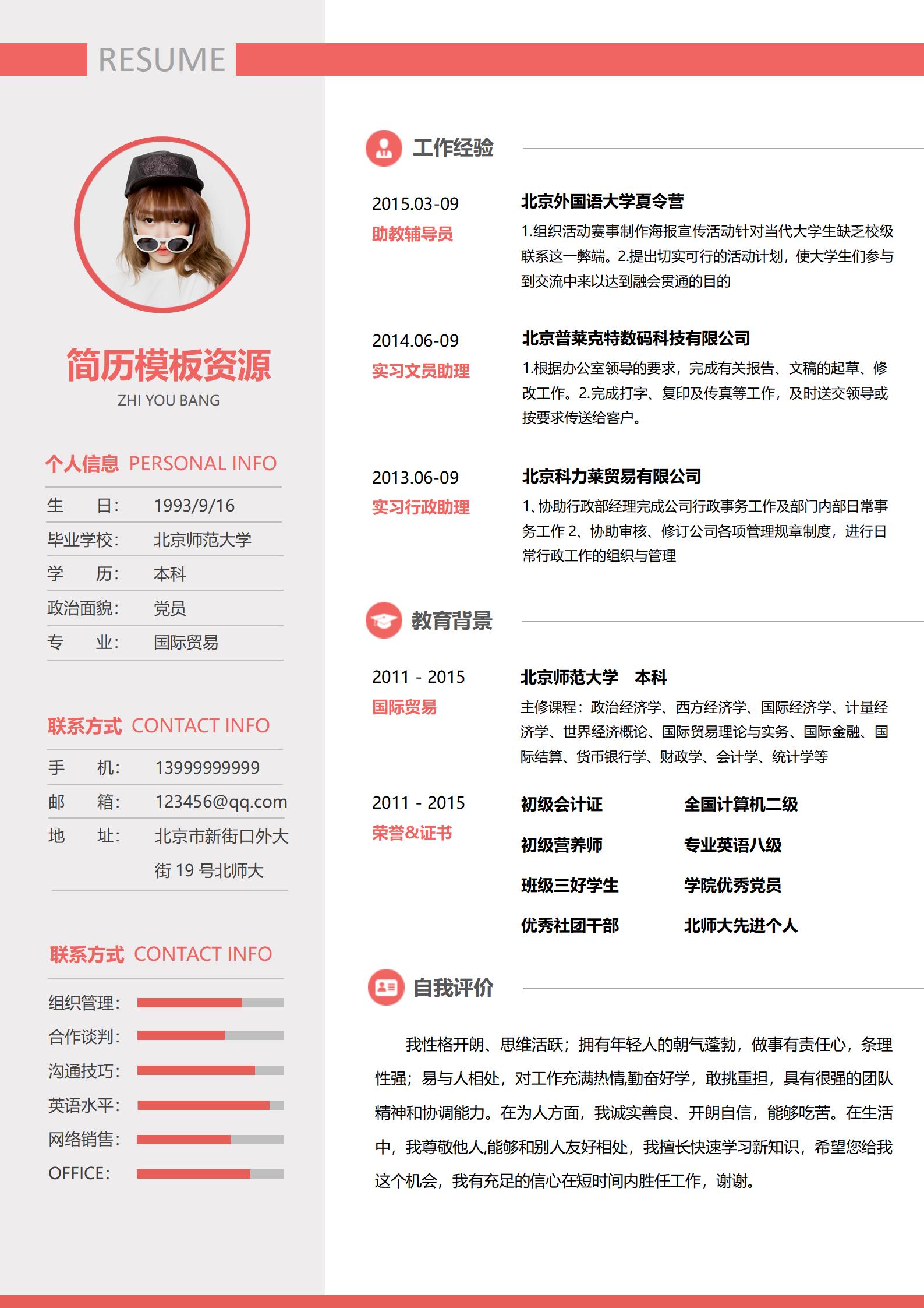 砖红色通用免费简历模板