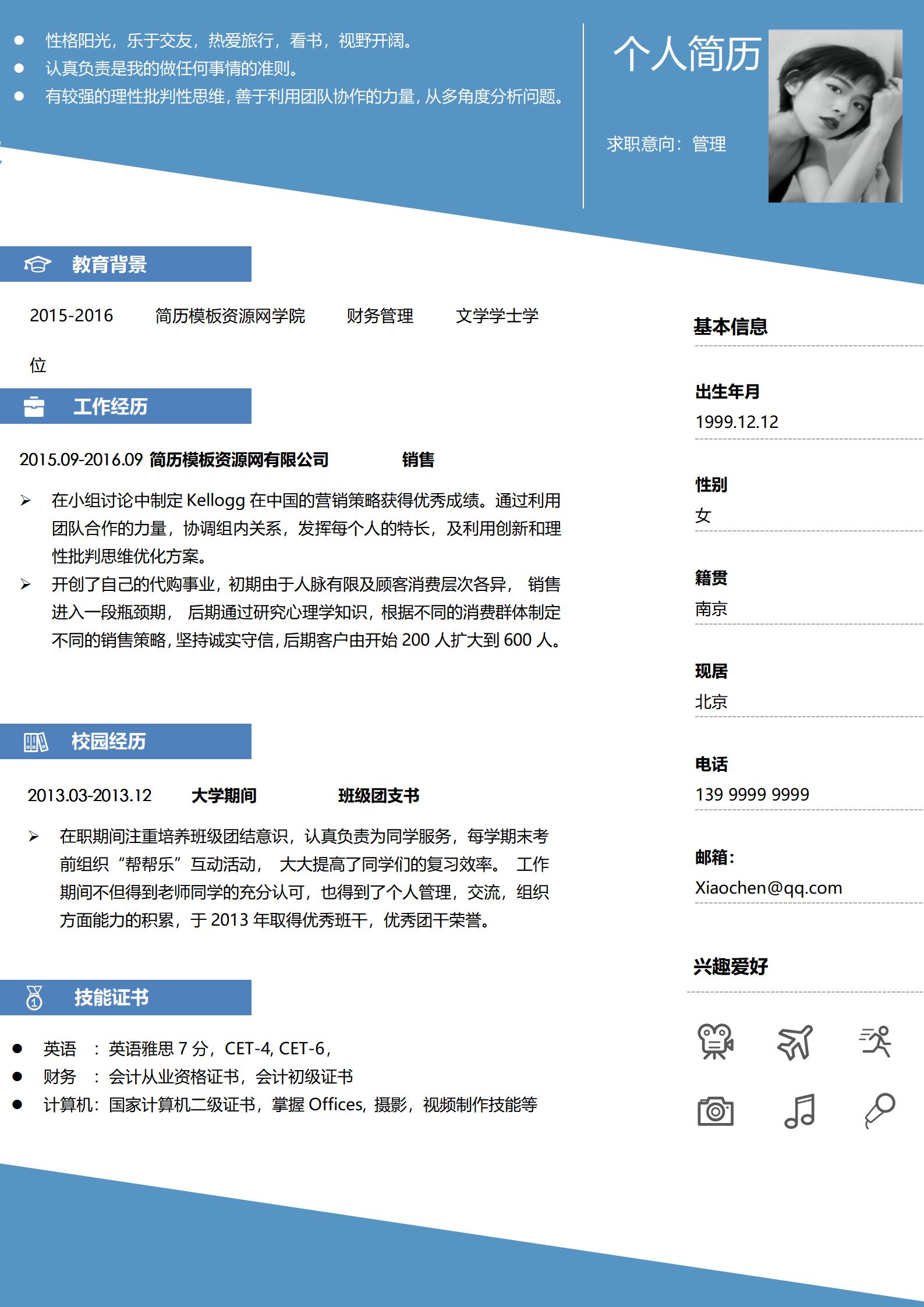 个人简历免费模板