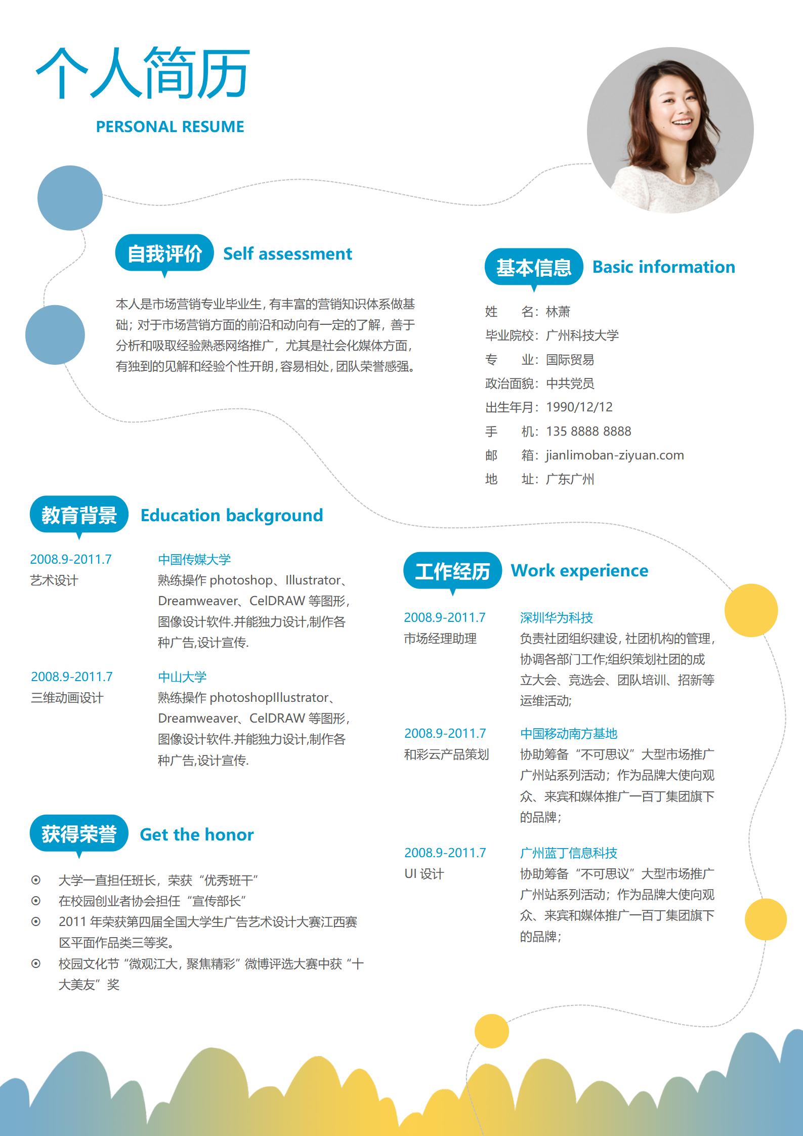 国际贸易风免费简历模板