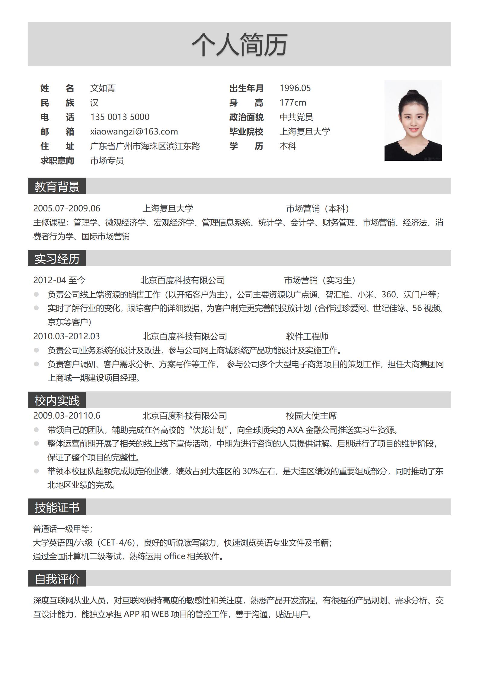 免费简历模板下载