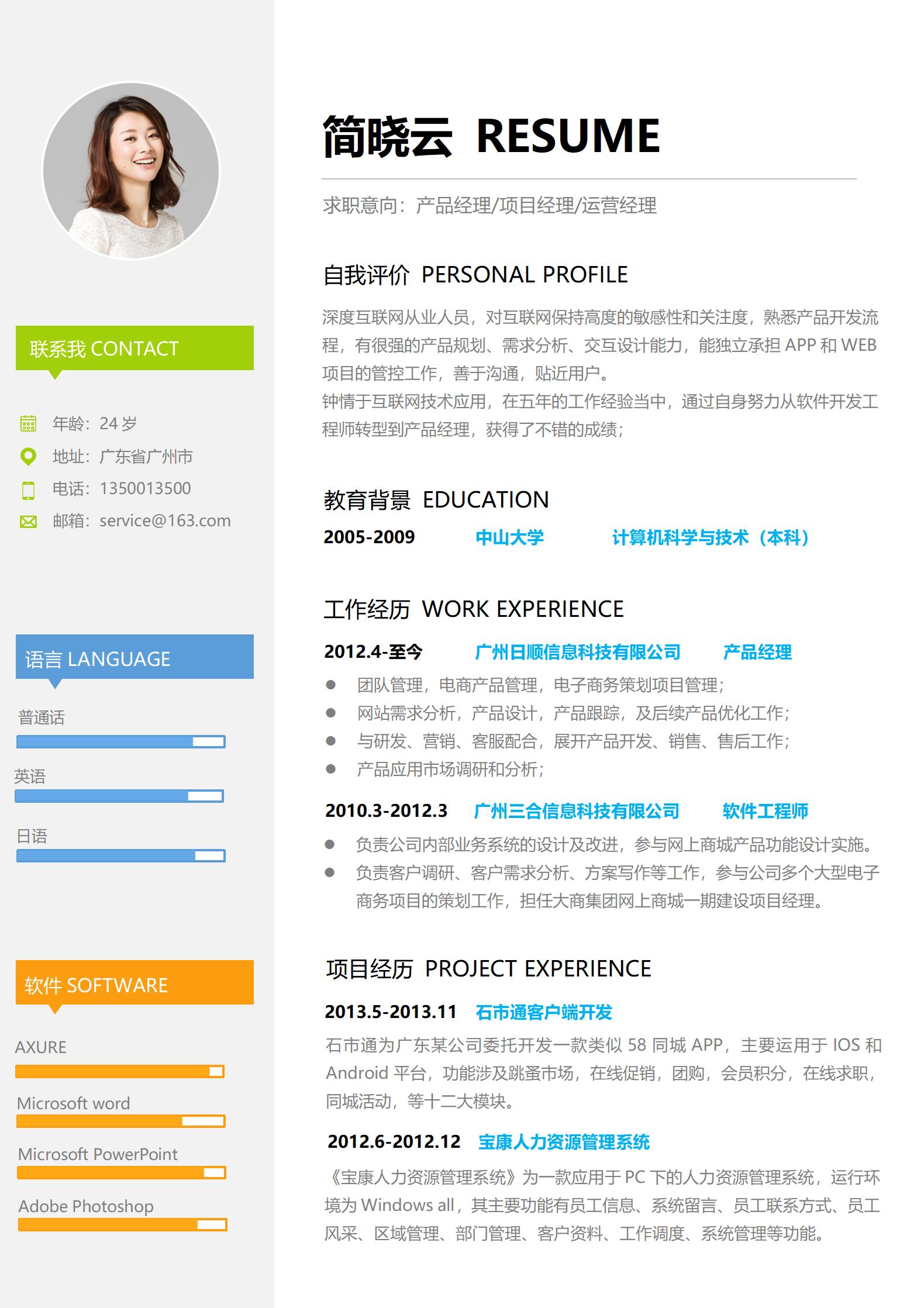 互联网行业免费简历模板