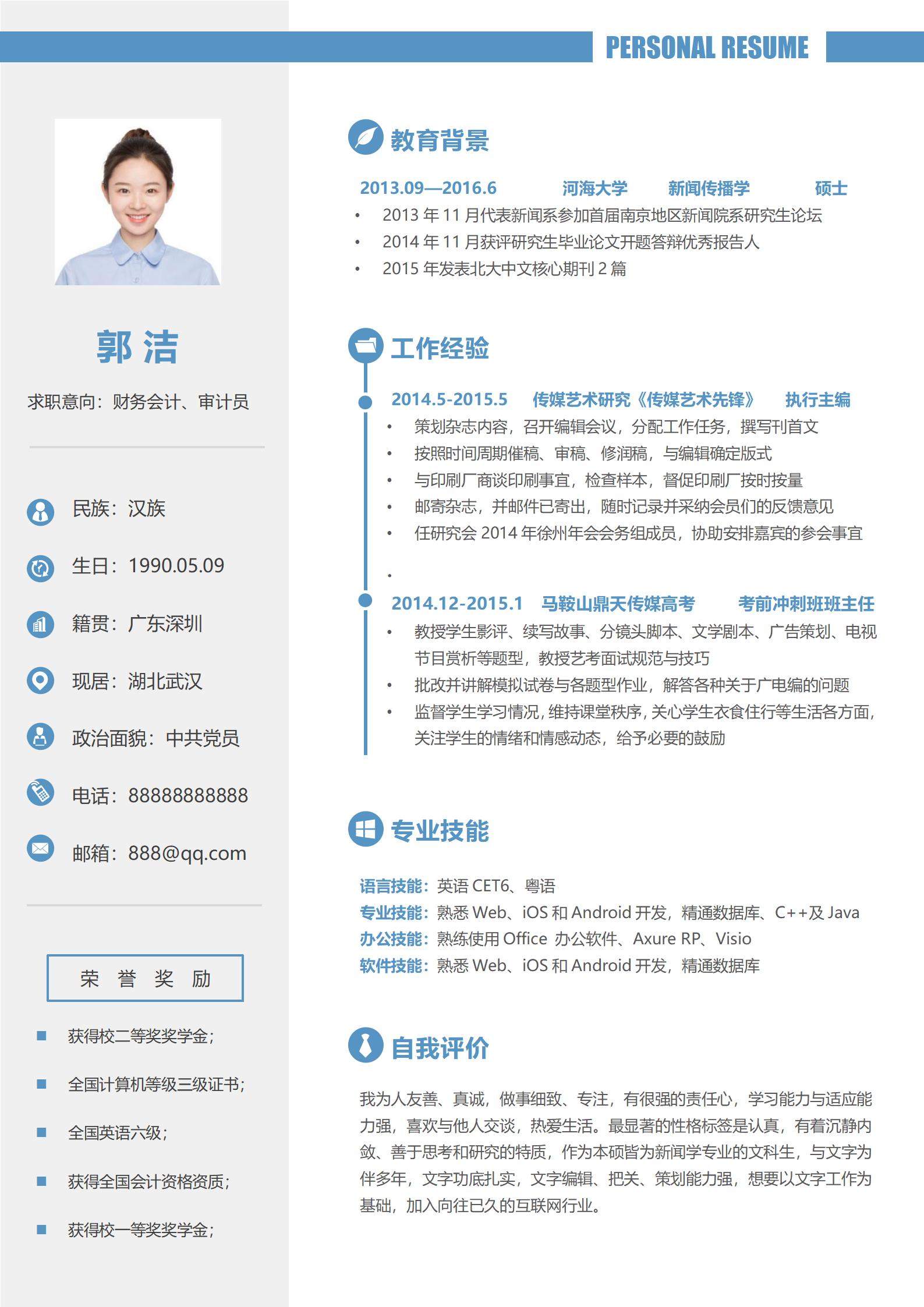 财务免费简历模板