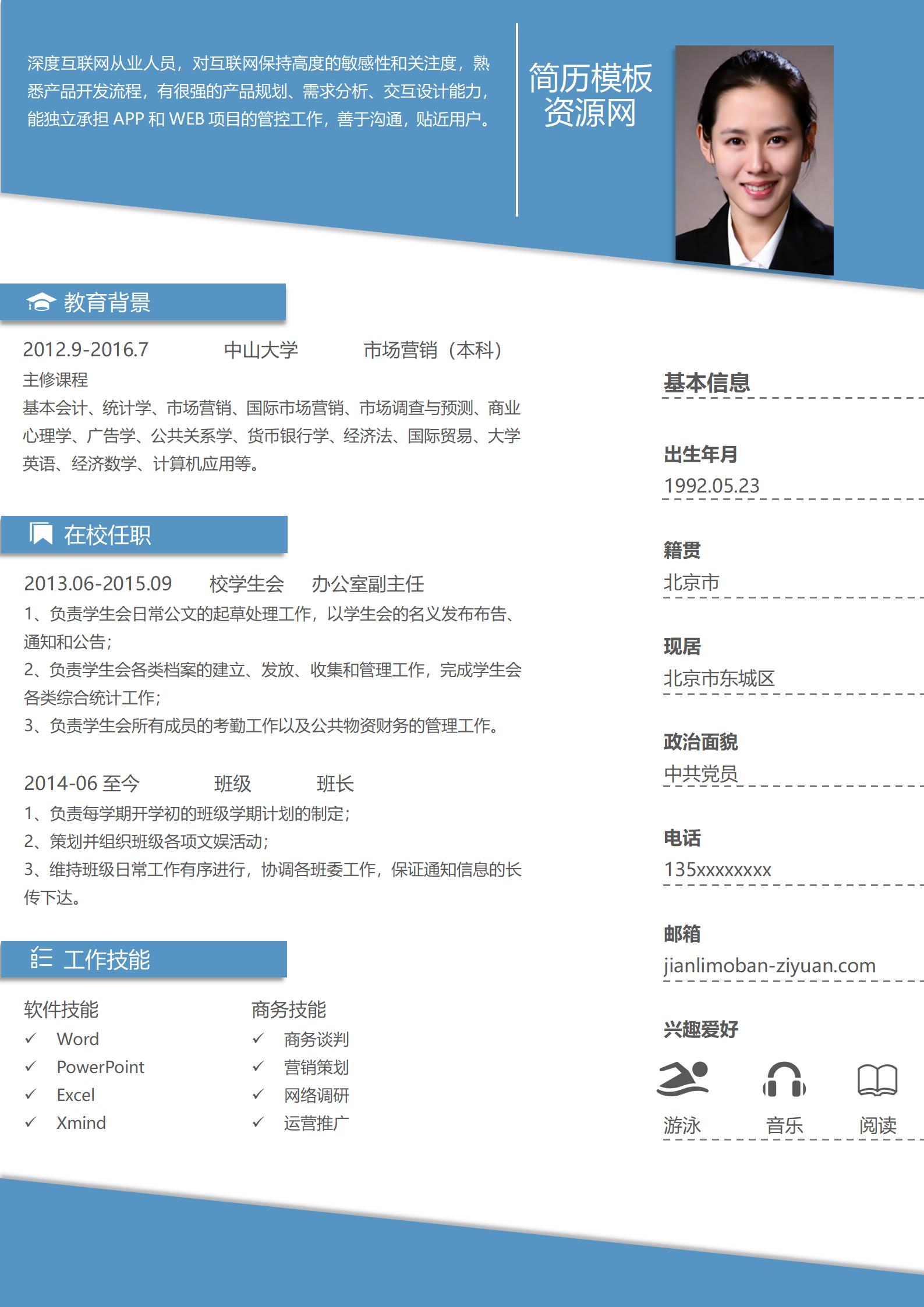 蓝色风个人简历模板