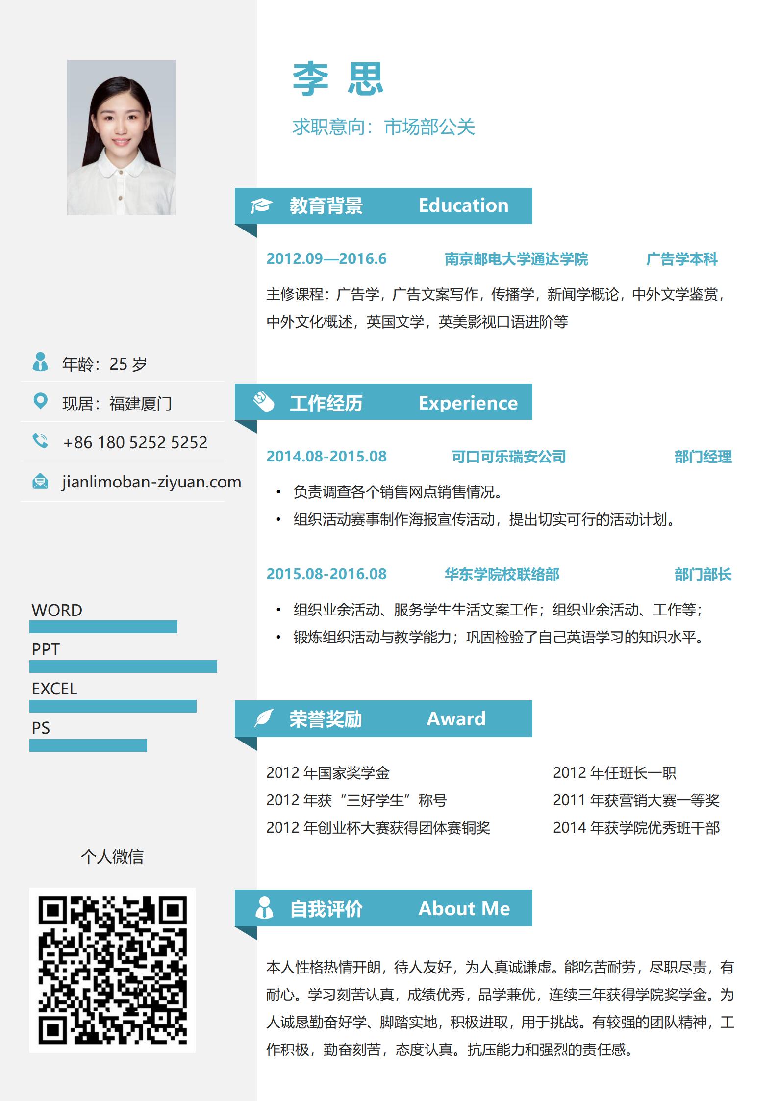 最新的免费简历模板