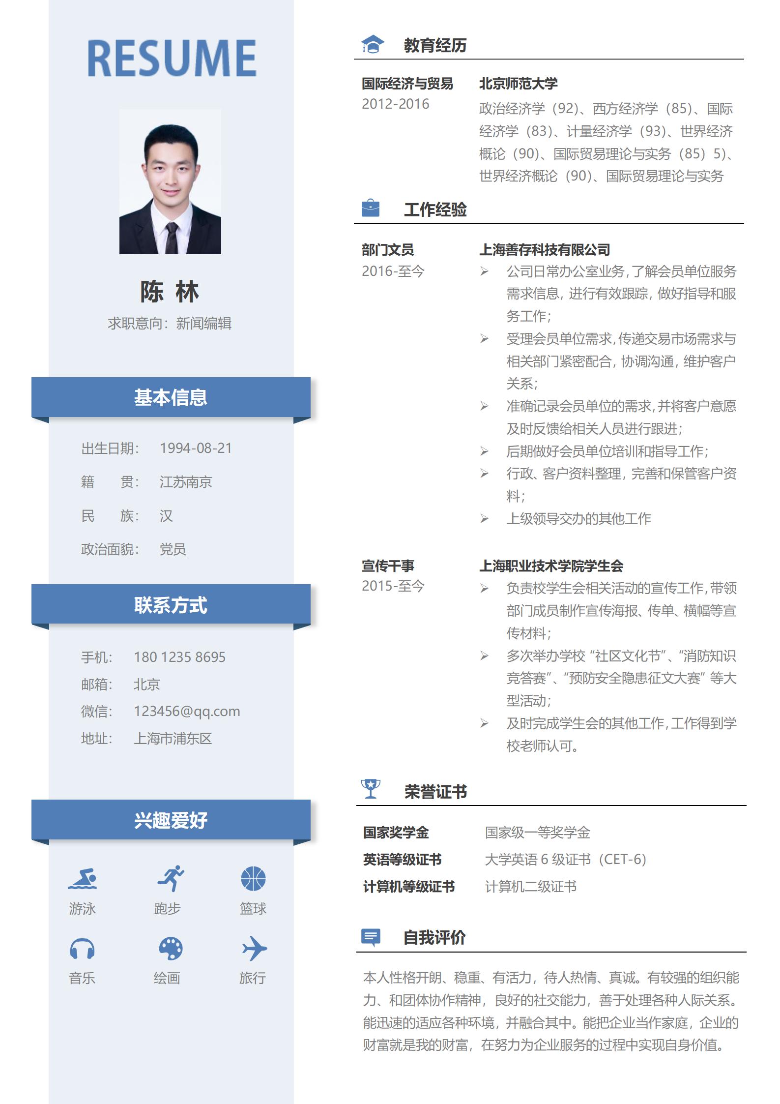 下载求职免费简历模板