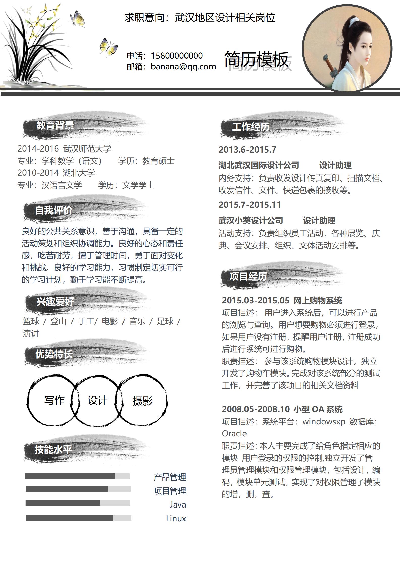 清新风格的人力资源简历模板