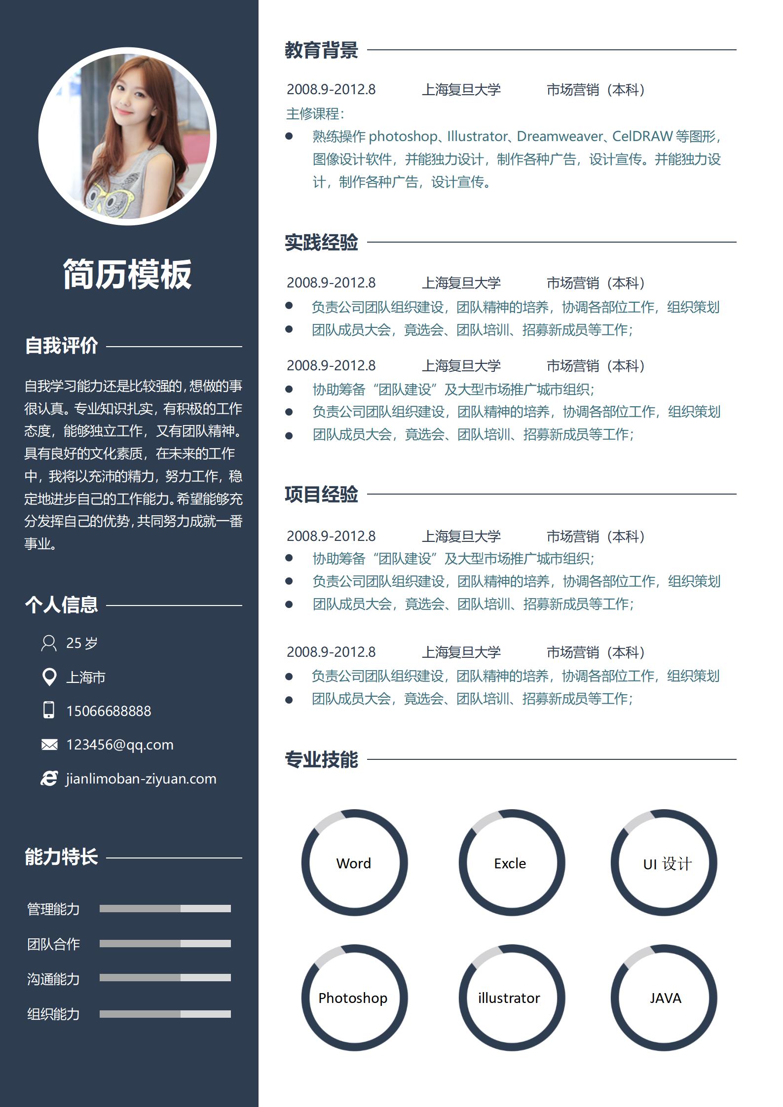 墨黑色简历模板样板下载