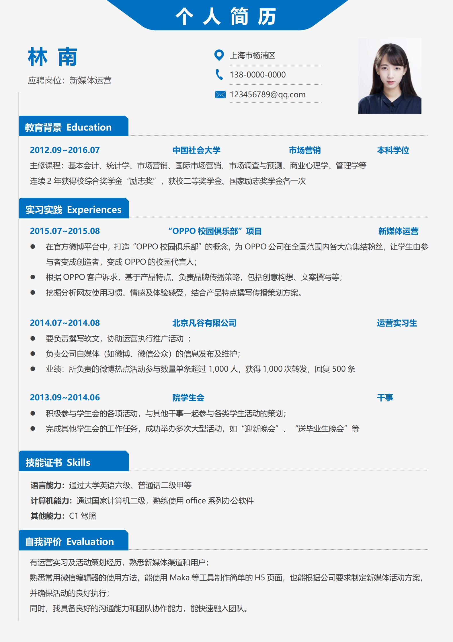 蓝色风简历模板word免费版