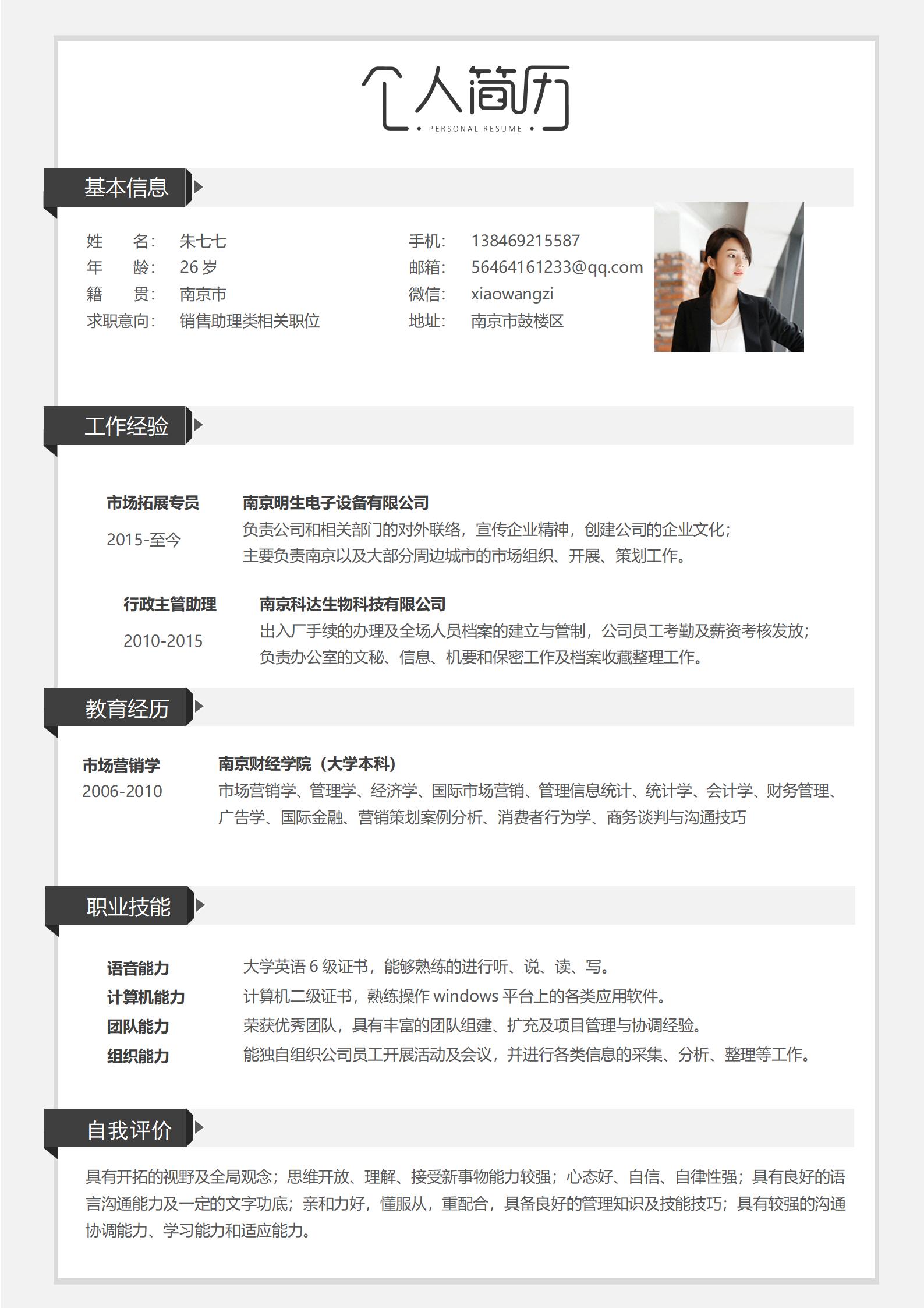 销售助力类免费求职模板