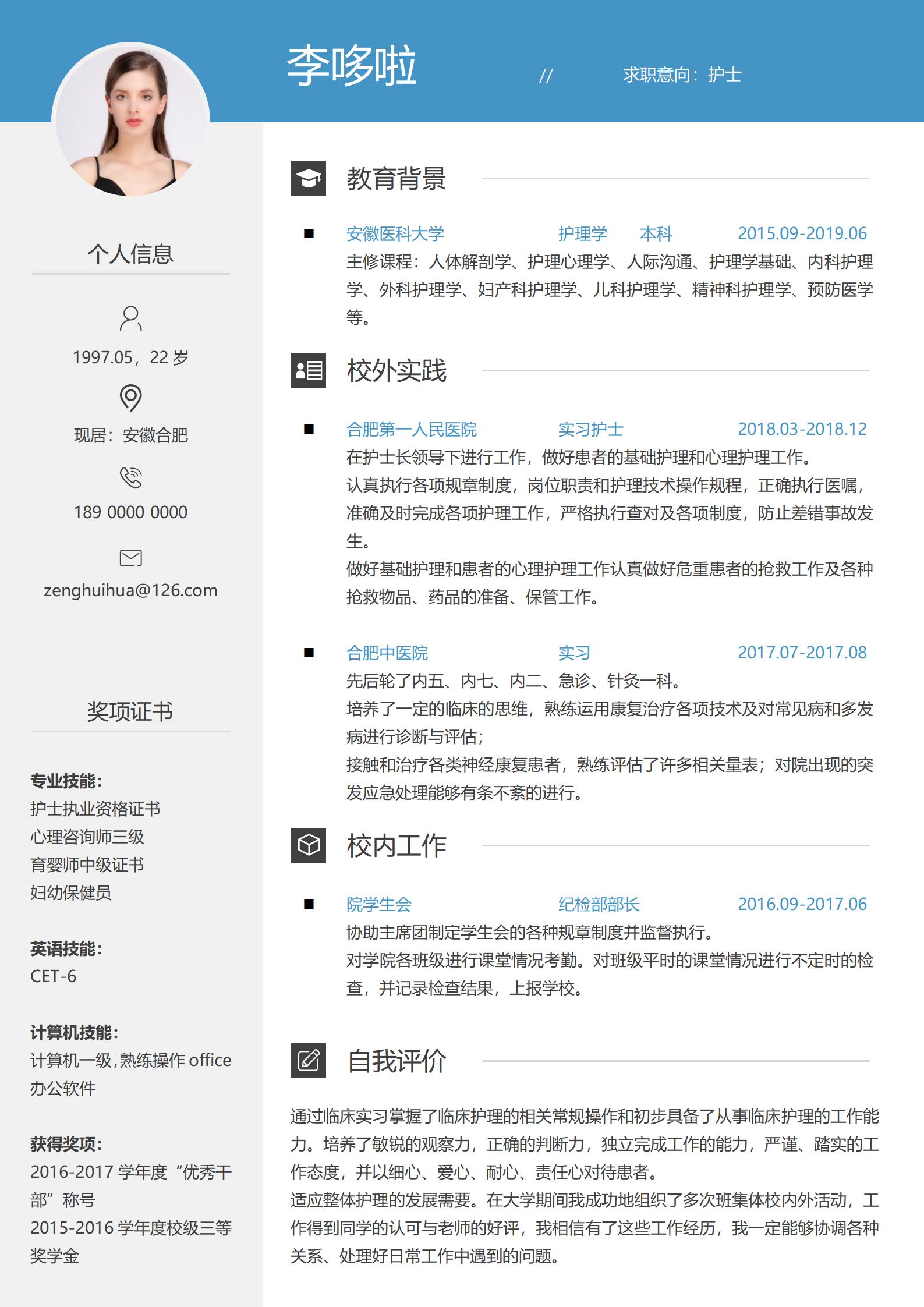 医科大学免费简历模板