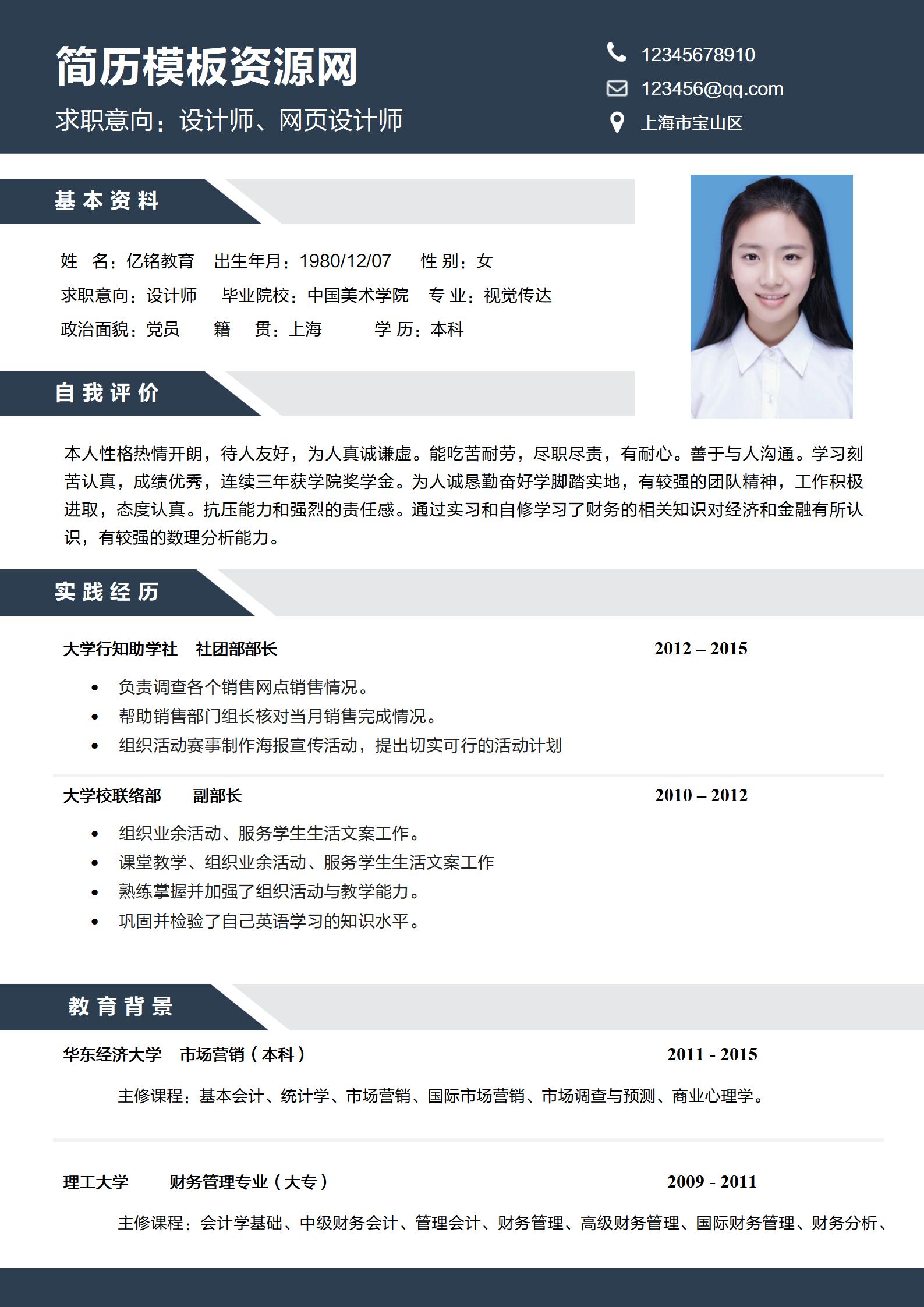 创意设计师简历模板免费下载