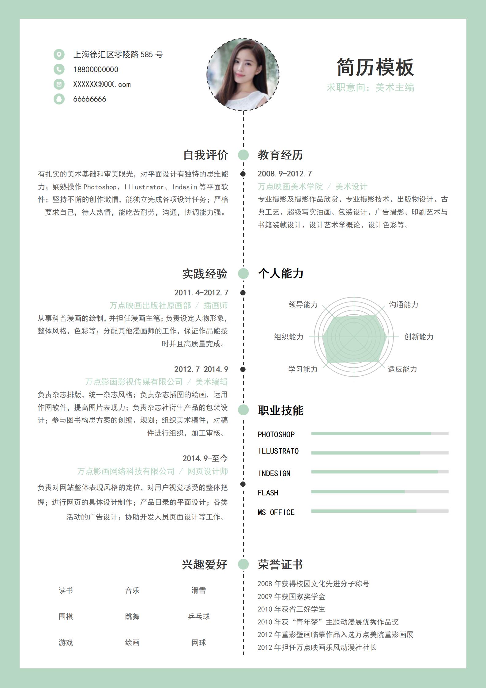 浅色活力教育专家简历模板