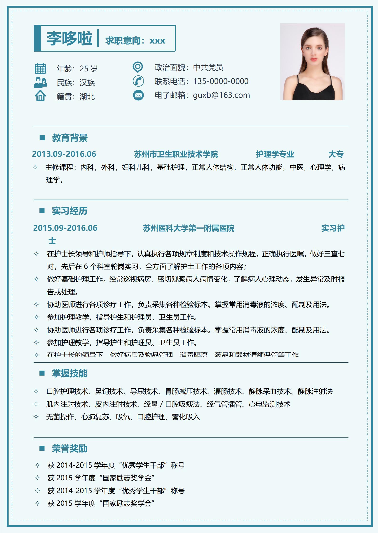 实习护士免费简历