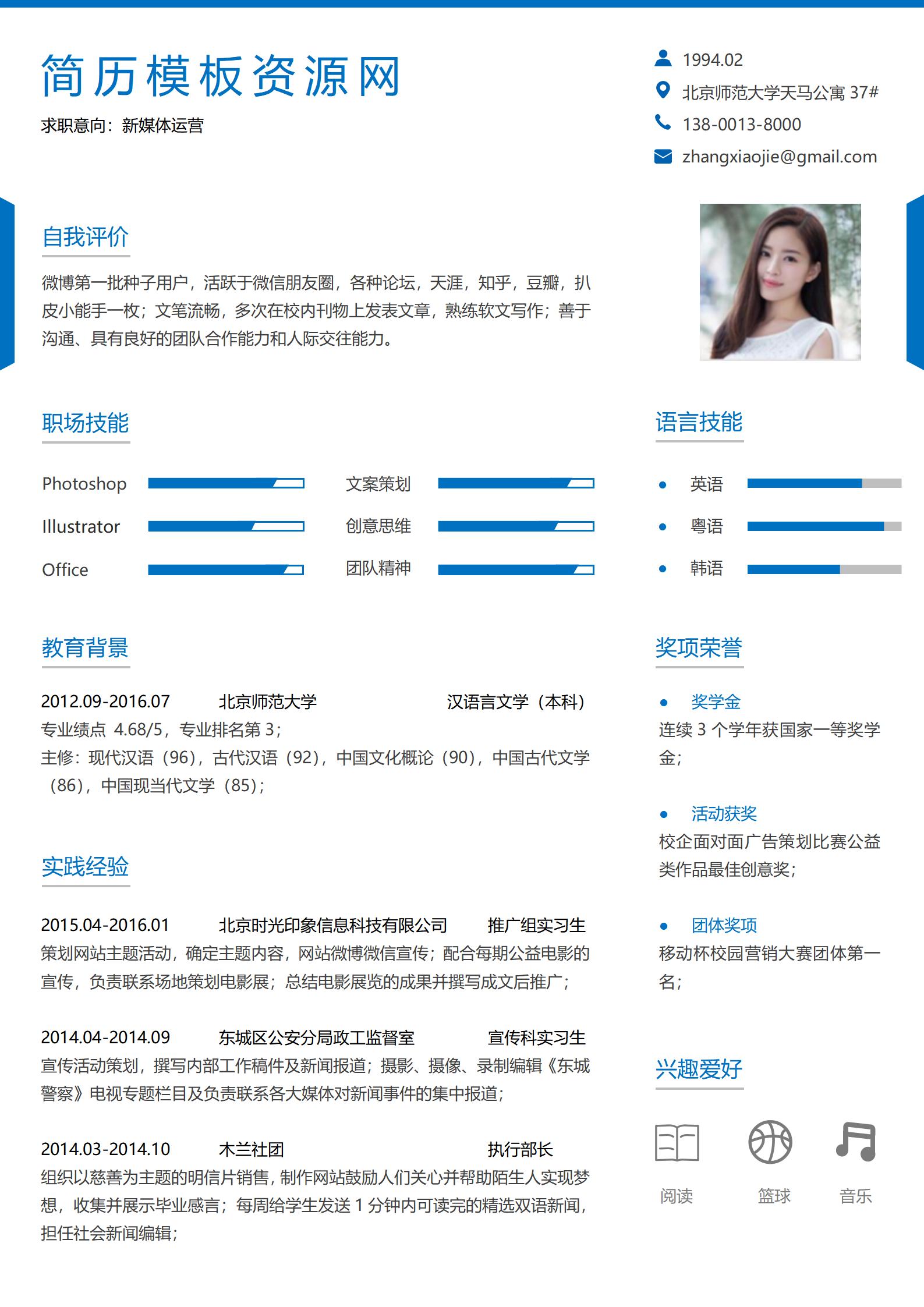 汉语言文学免费简历模板