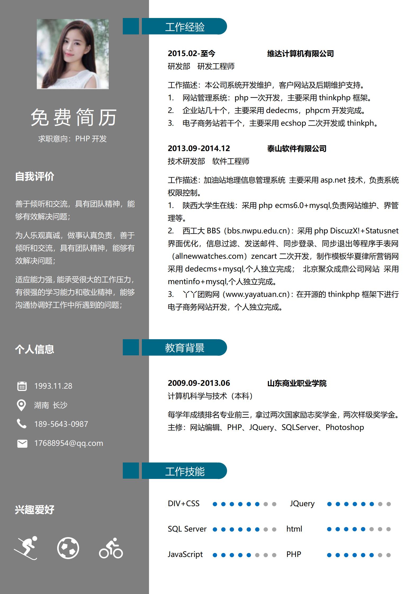 开发者免费简历模板