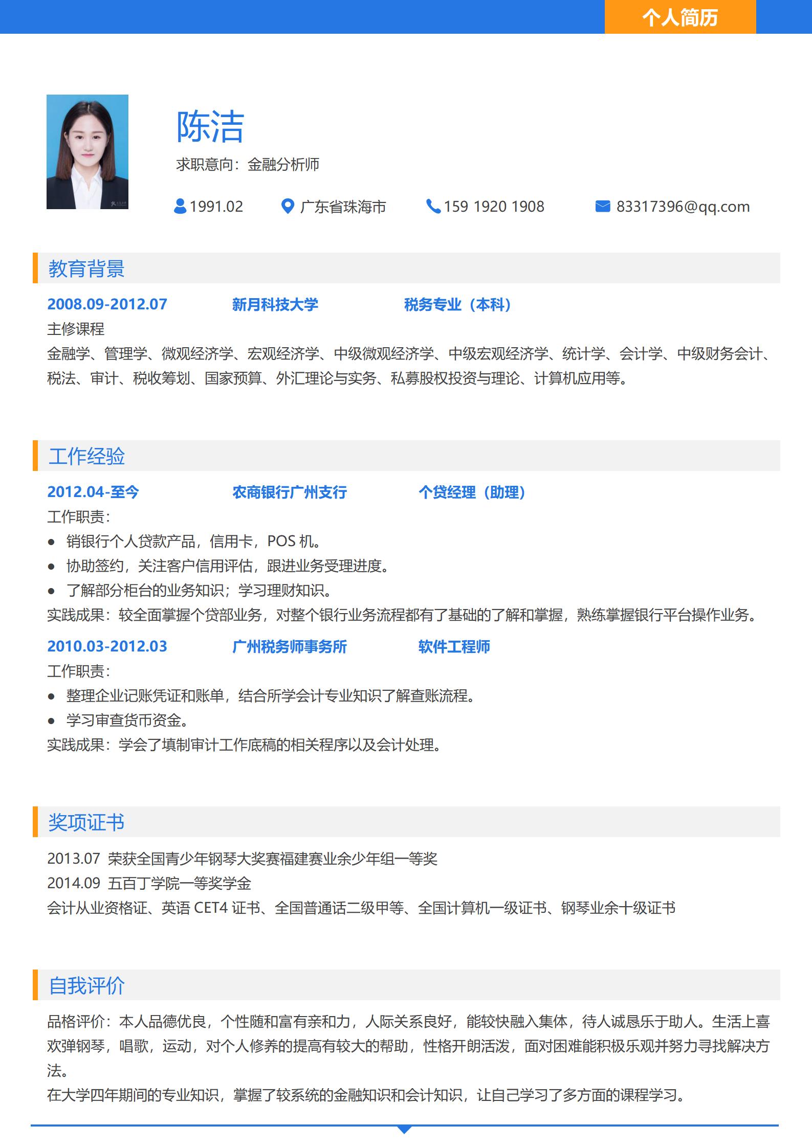 蓝色求职风免费简历模板