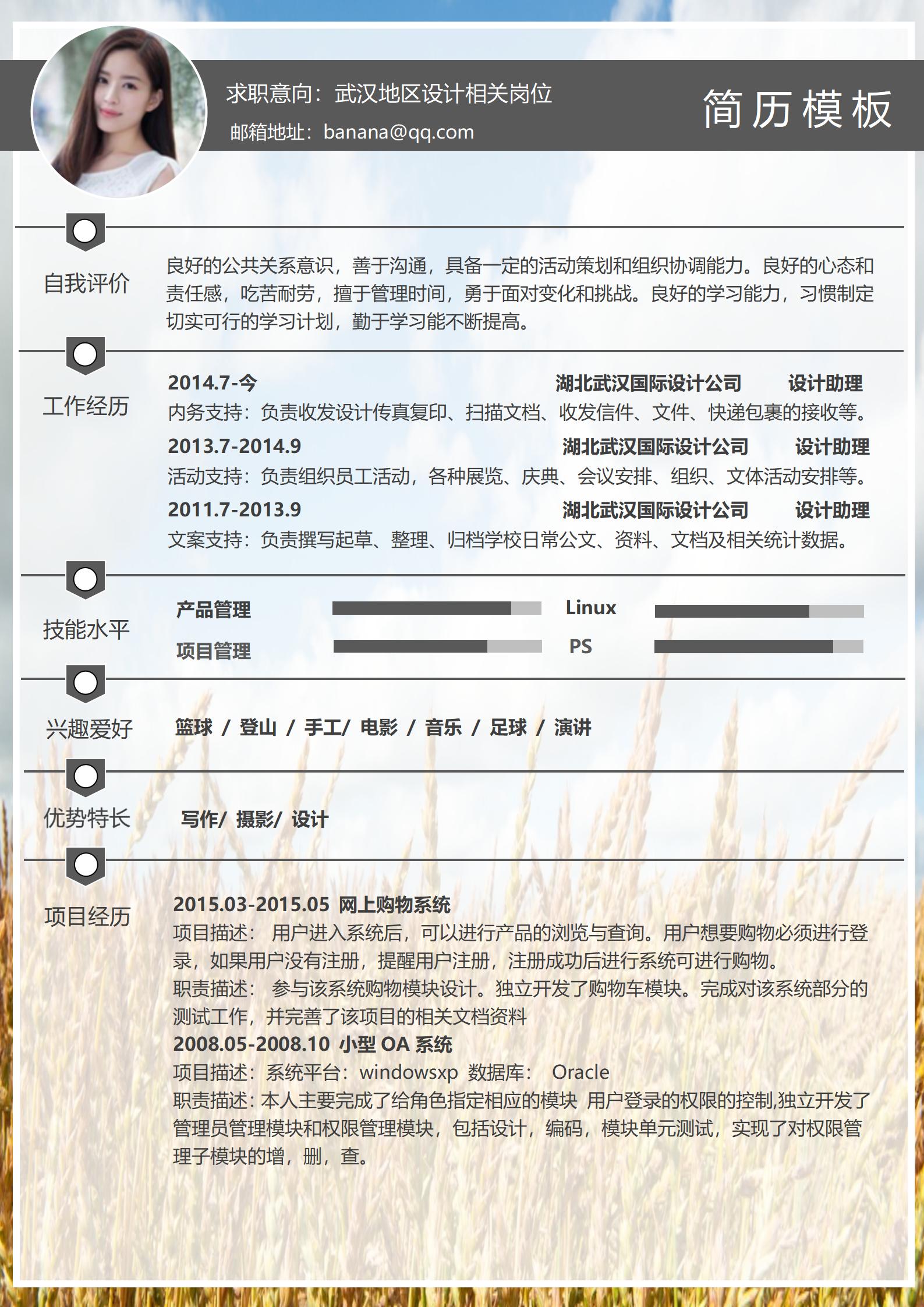 医疗卫生专业人士简历样板