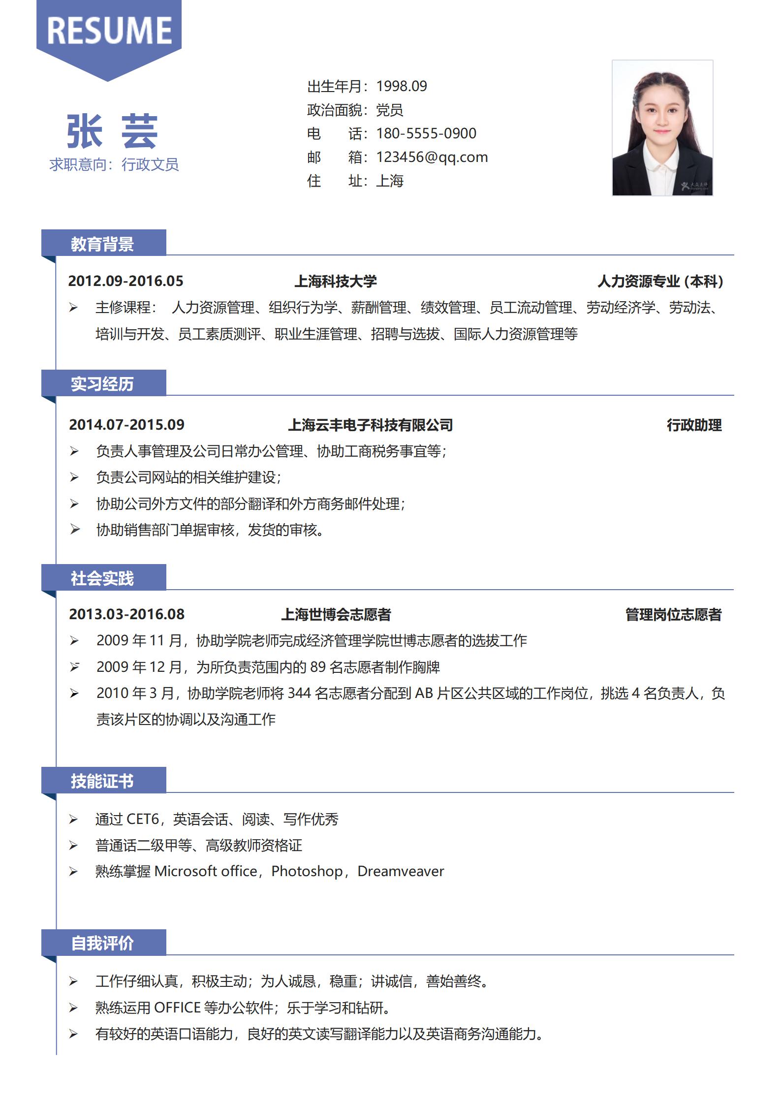 行政文员免费简历模板