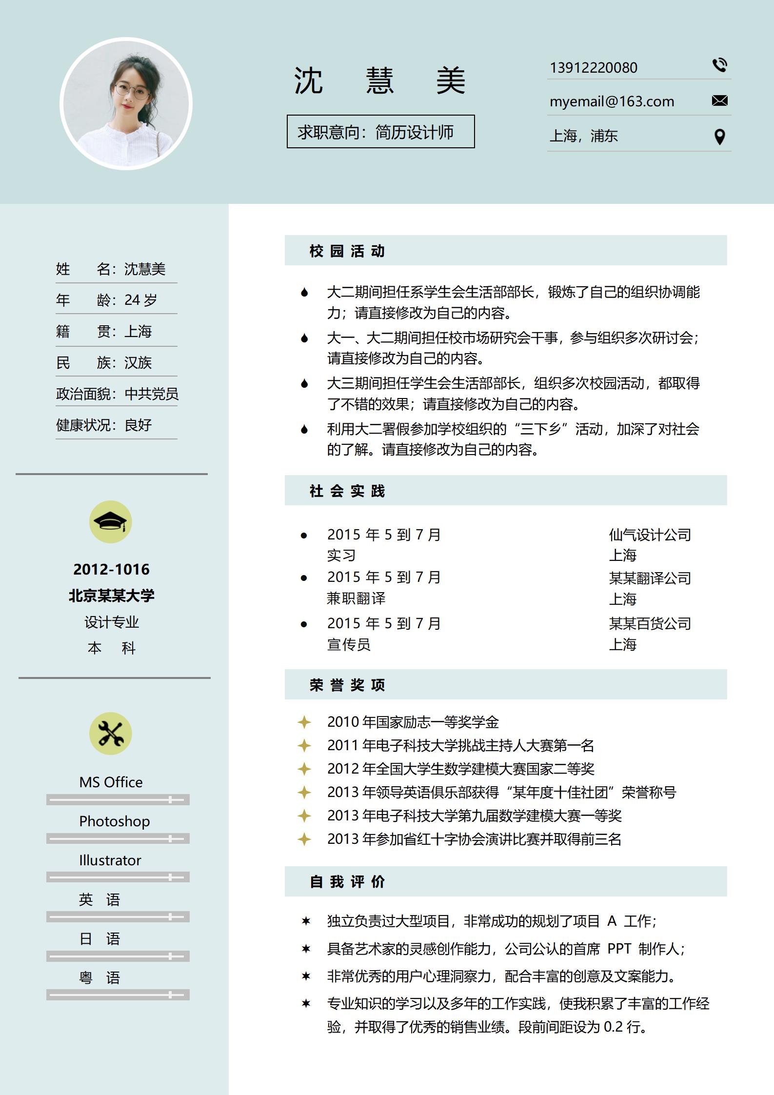 设计专员免费简历模板