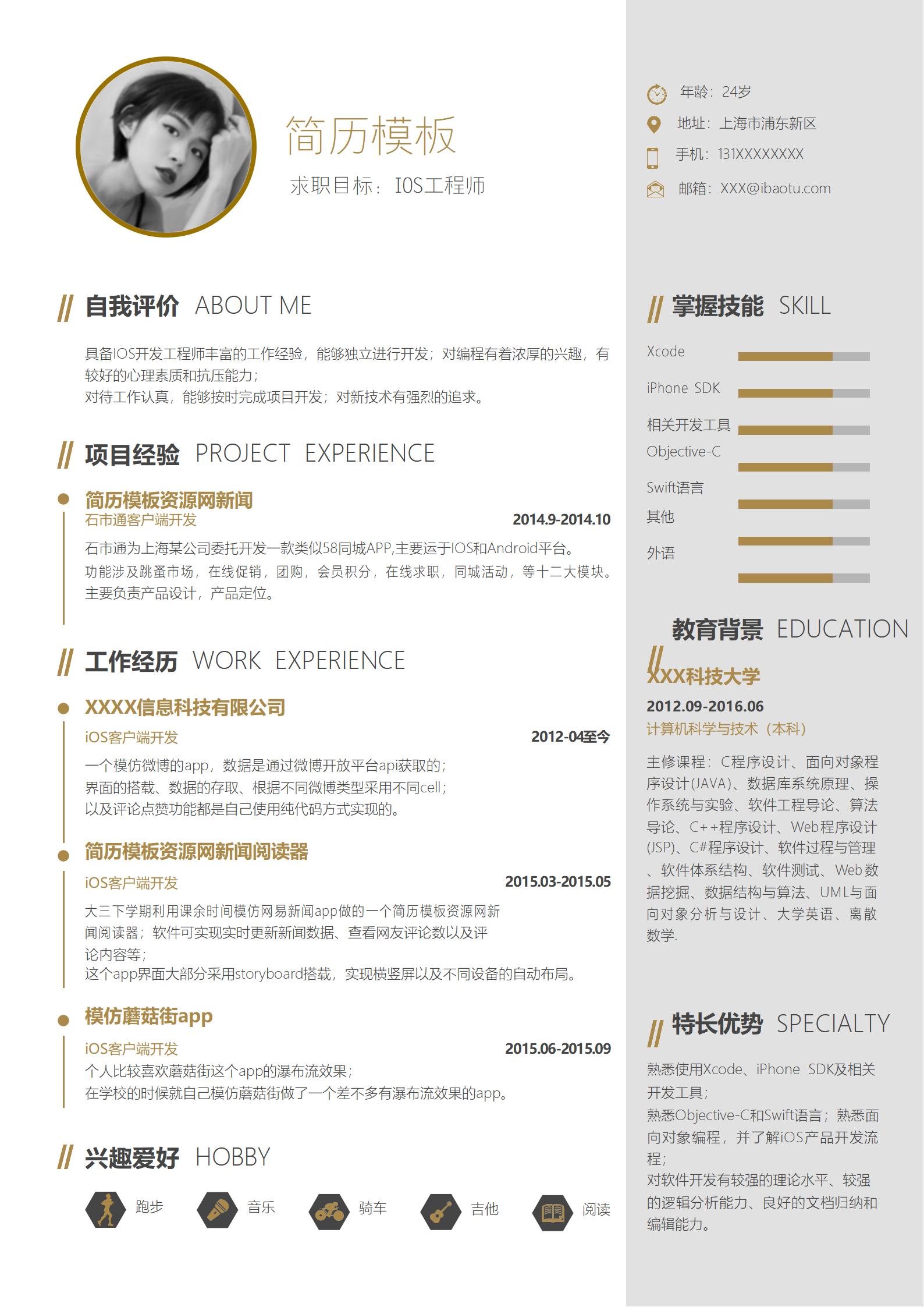 工程师免费简历模板