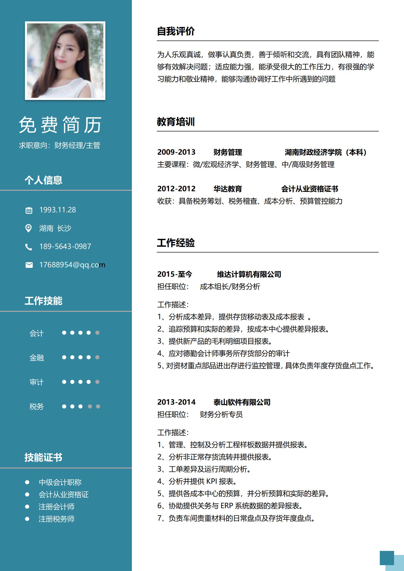 蓝白经典商务简历模板