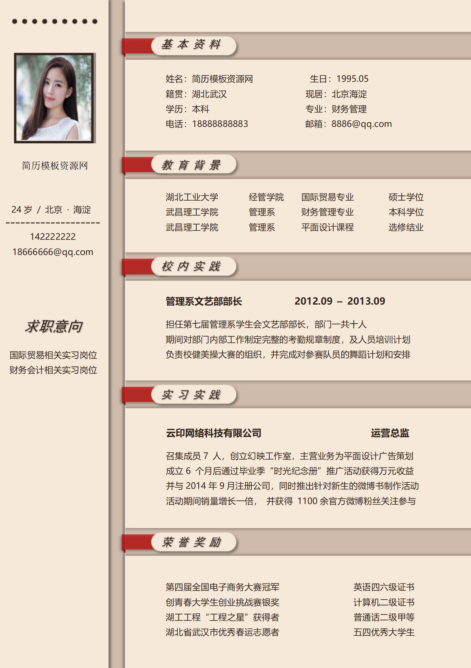 财务求职免费简历模板