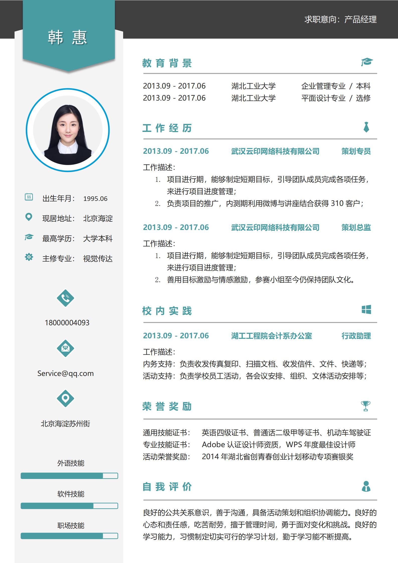 应聘用的免费简历模板