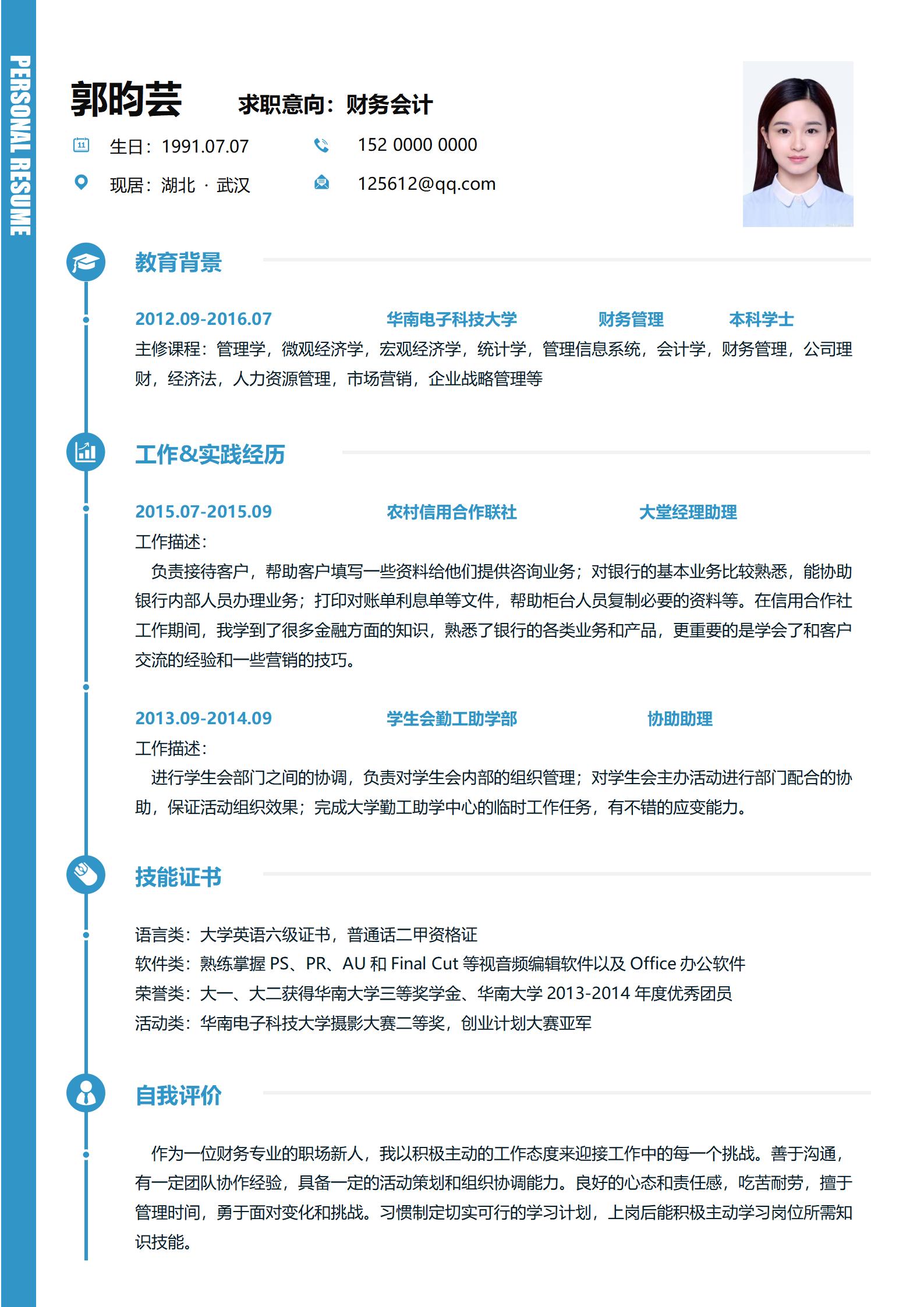 简历模板下载免费下载