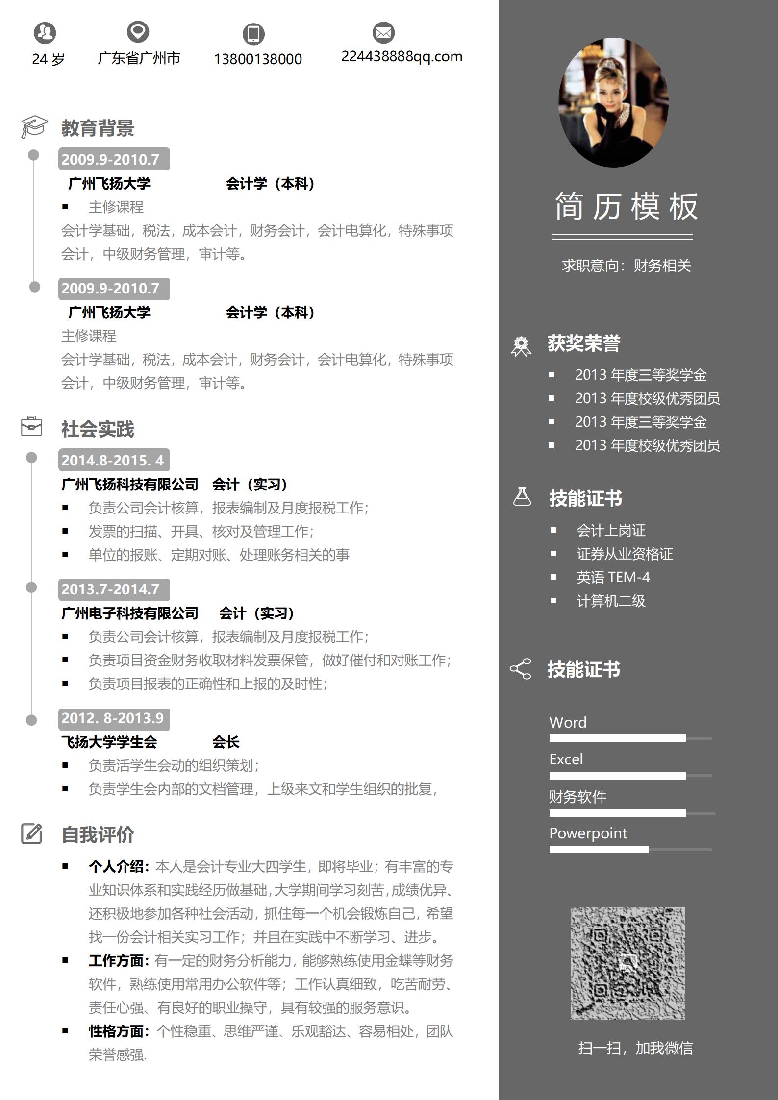 财务相关免费简历下载