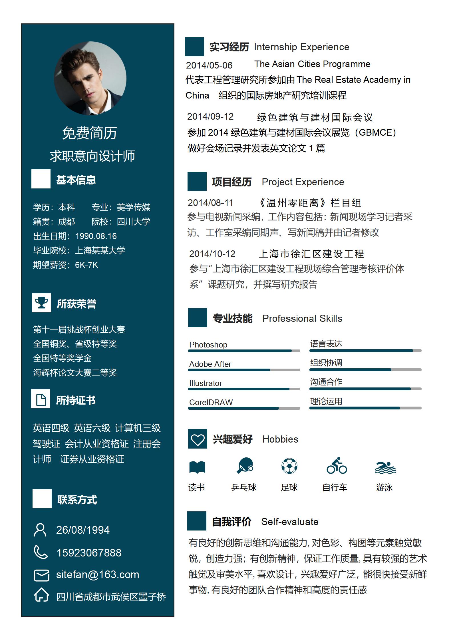 左右分栏免费创意简历模板