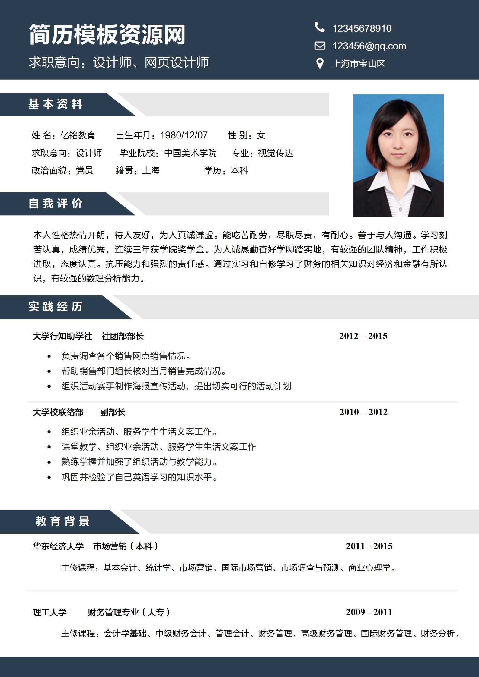 大学生免费的简历模板