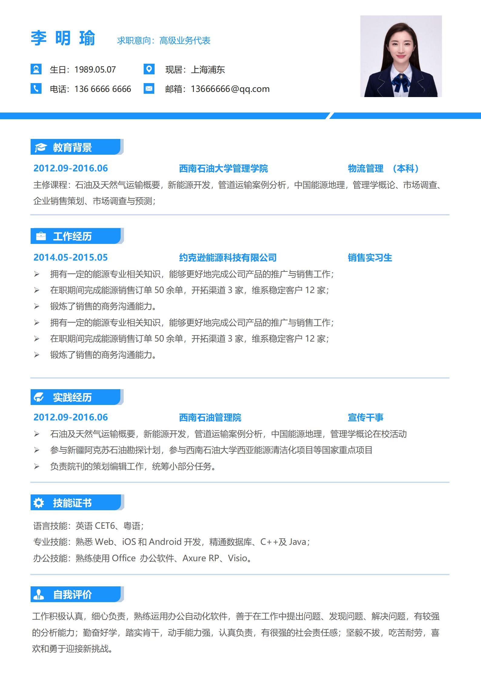 物流管理专业用的免费简历模板