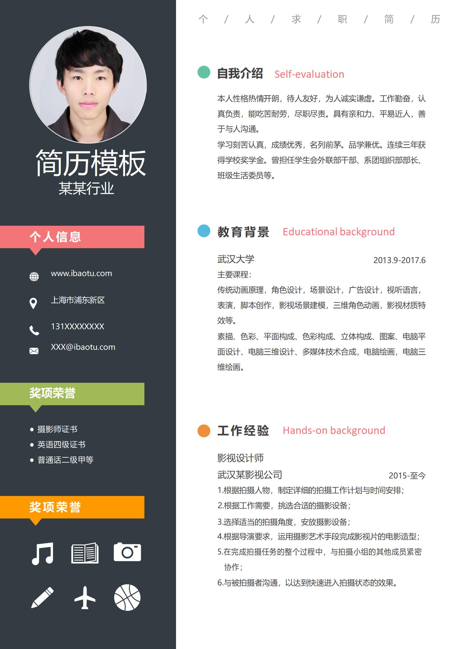 摄影师免费简历模板