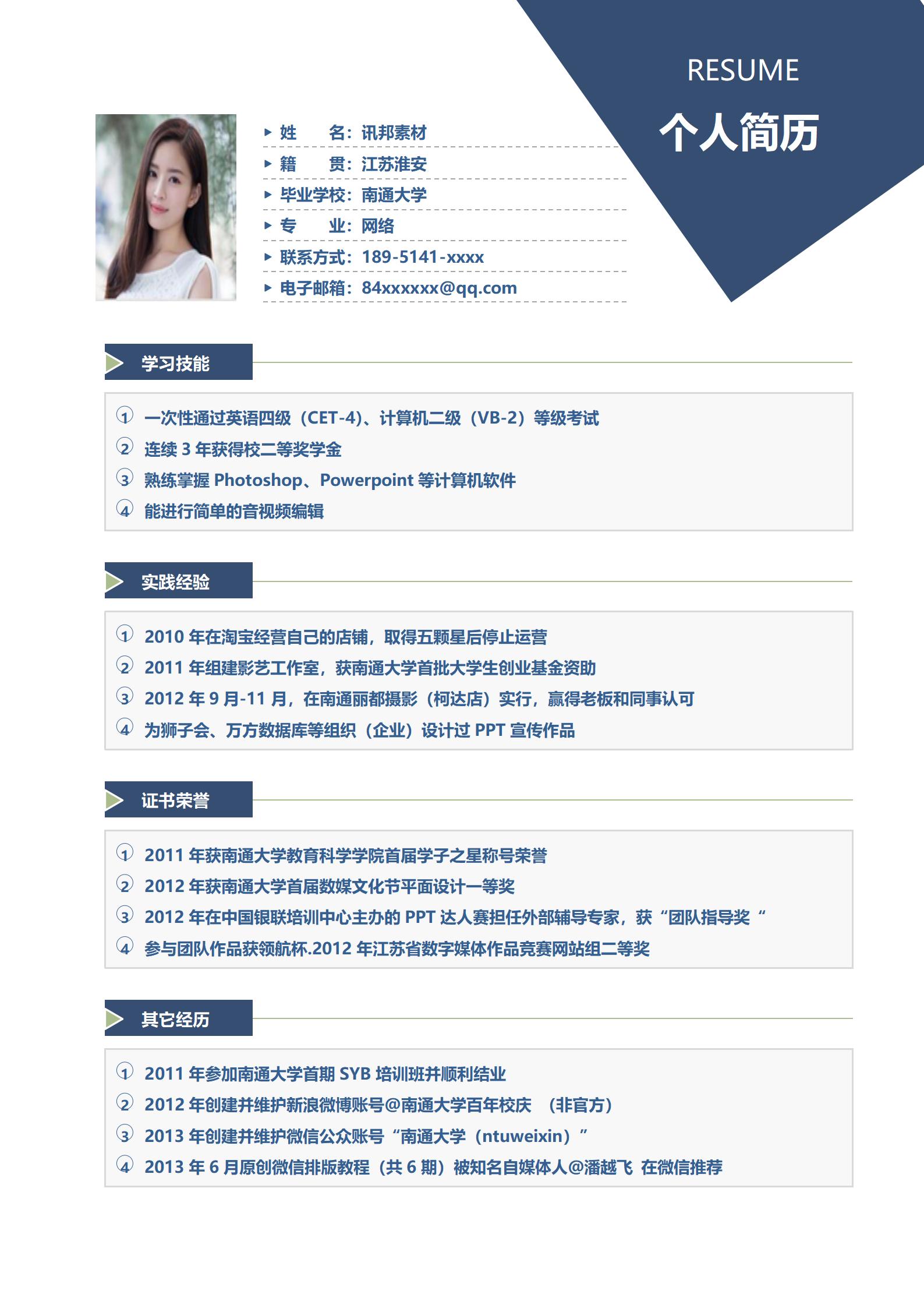 彩色创意艺术家简历模板