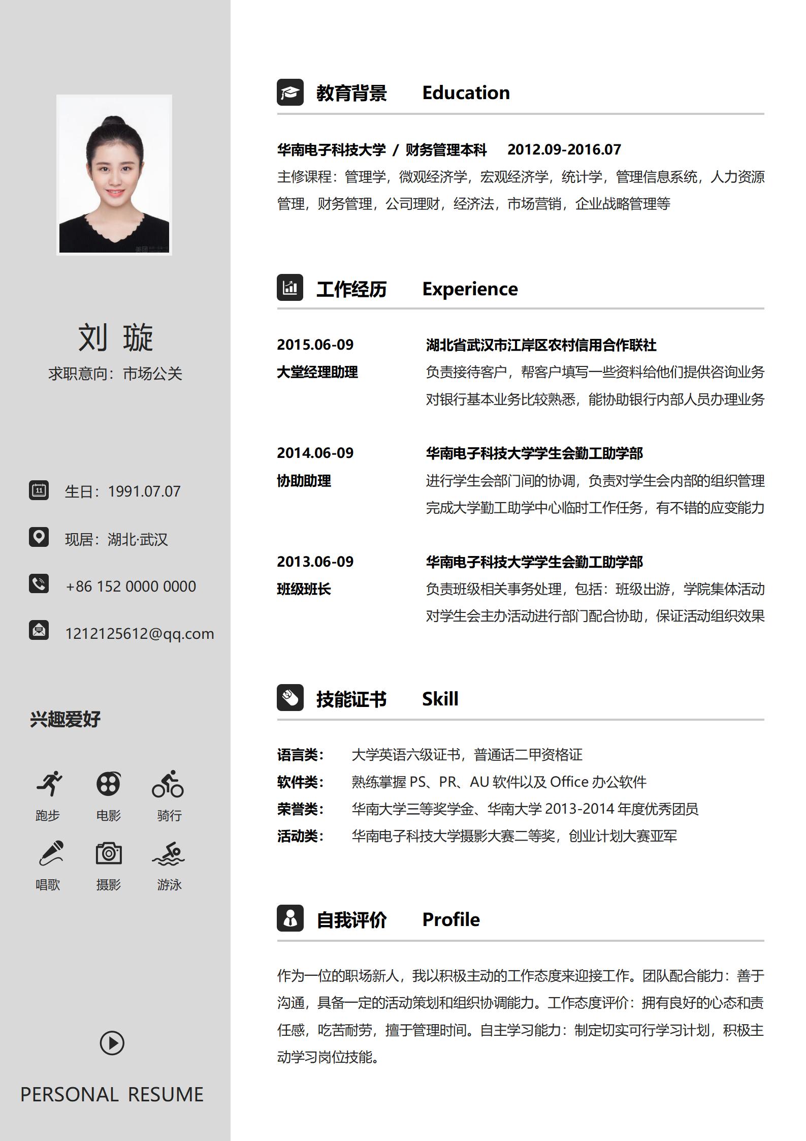 灰色风格简历模板免费下载