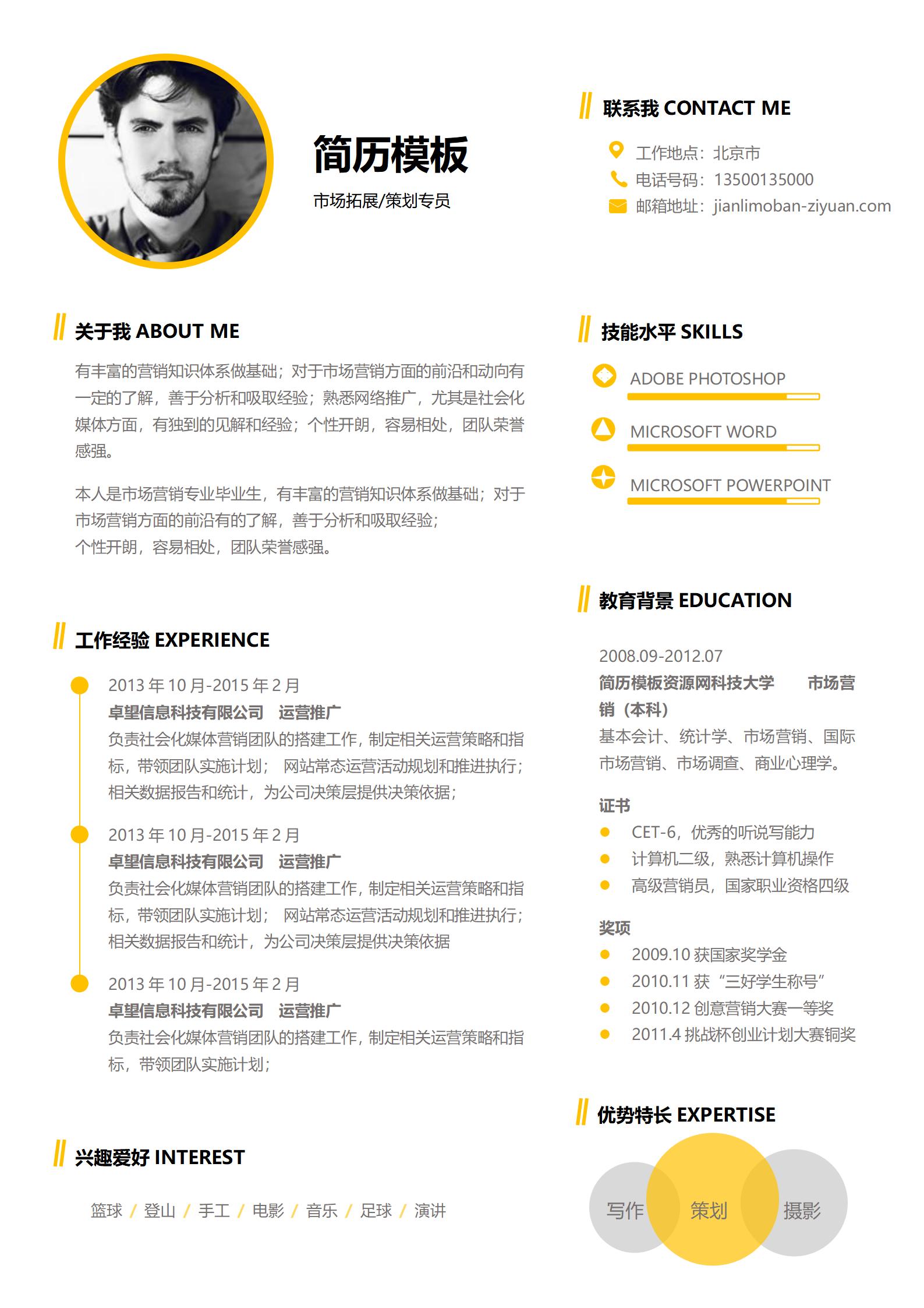 浅色风求职免费简历模板