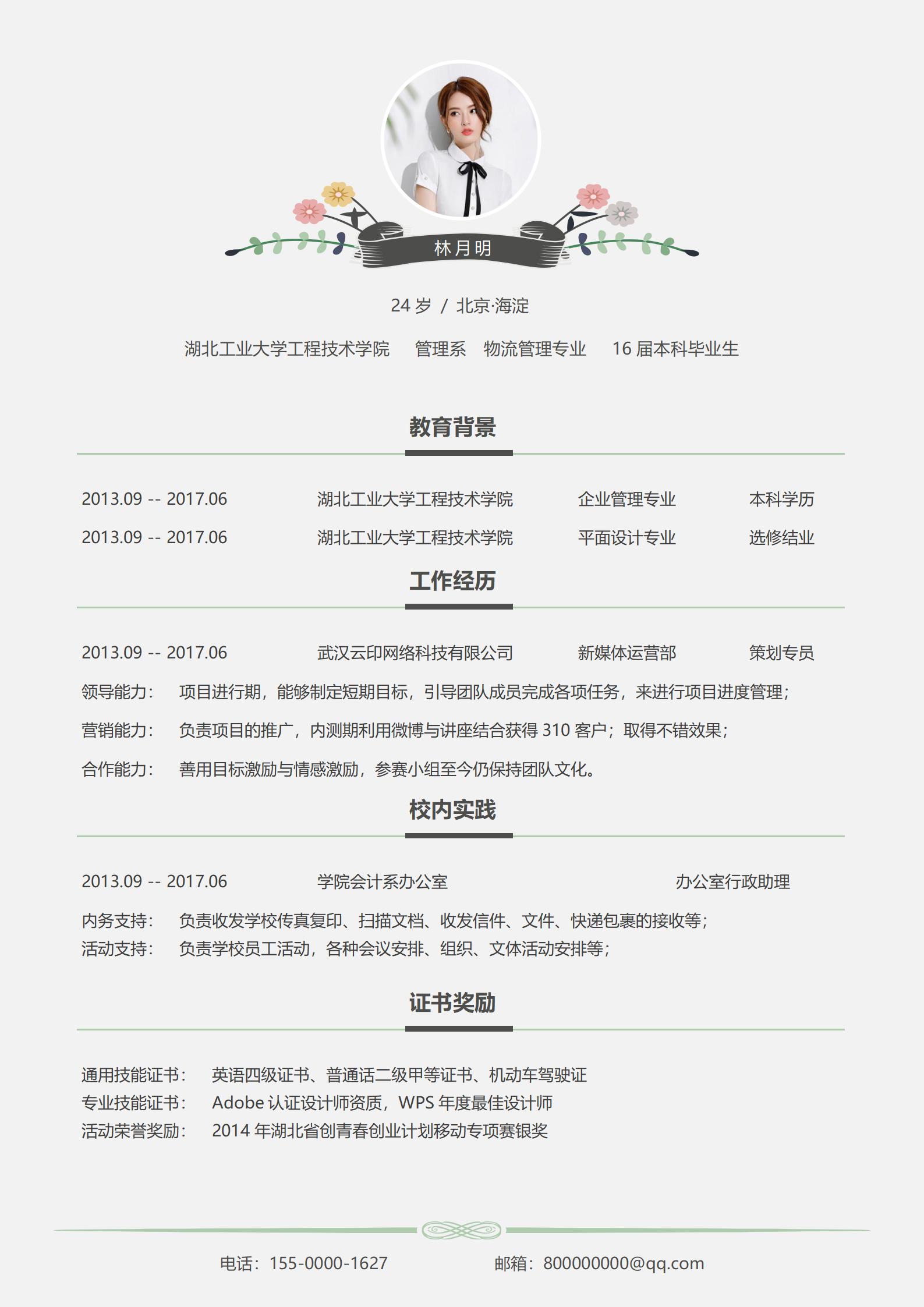 应届生免费简历模板