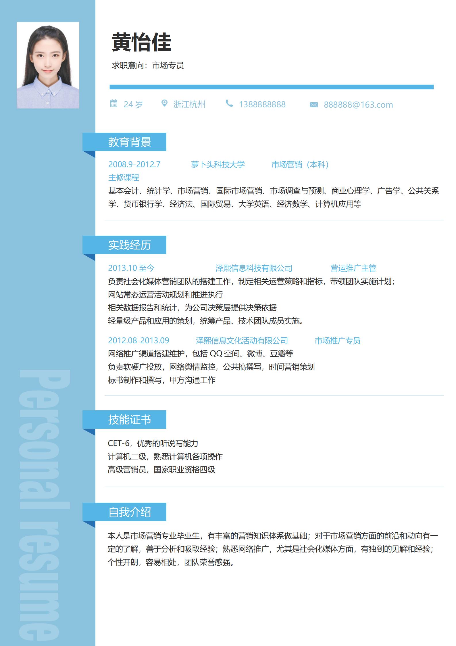 免费简历下载模板