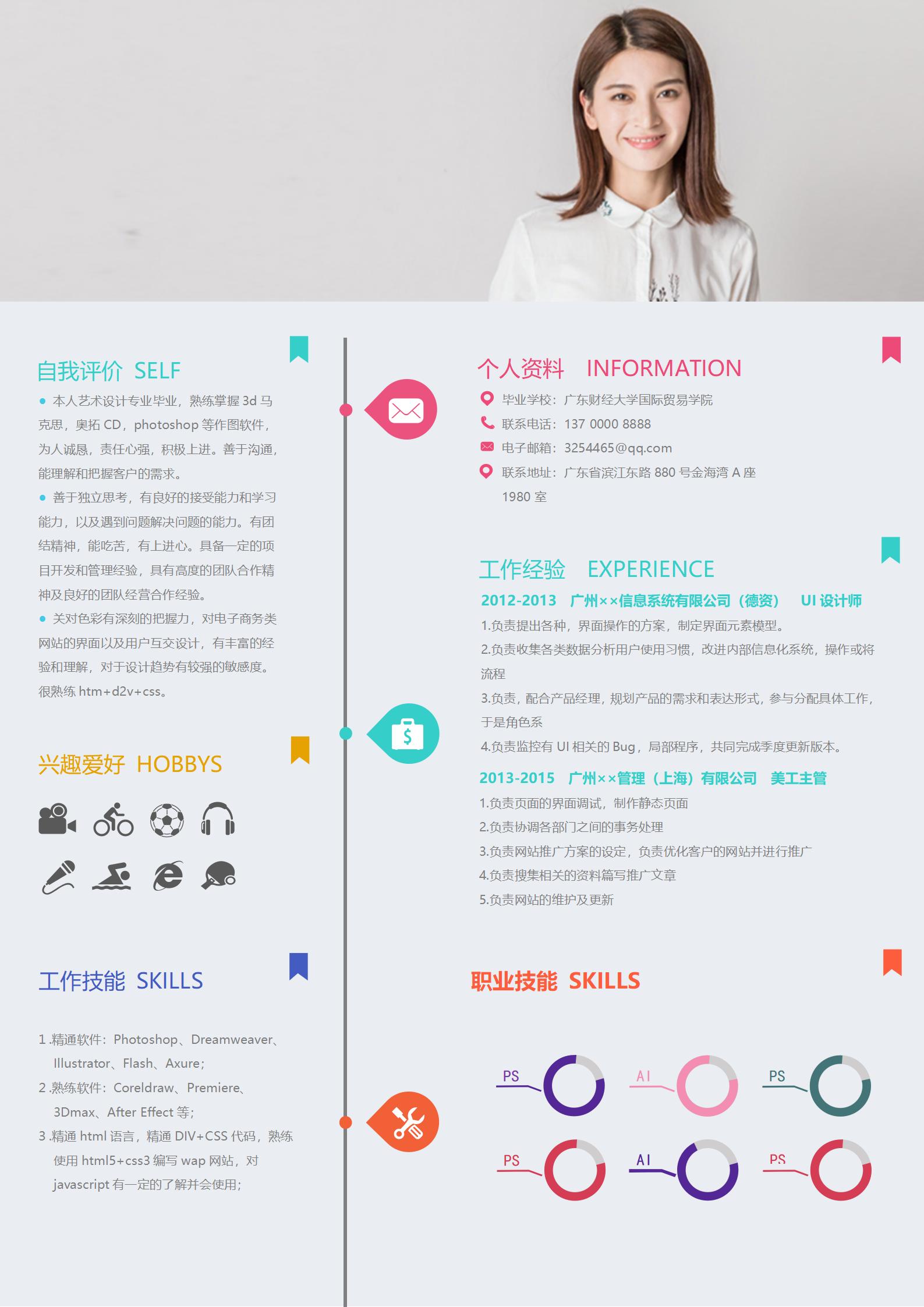 设计师免费简历模板