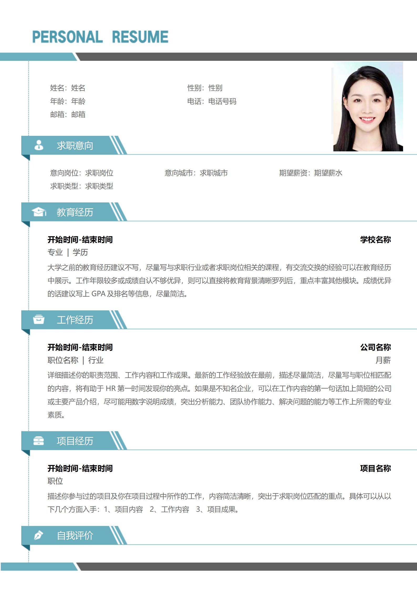 简约风免费简历模板