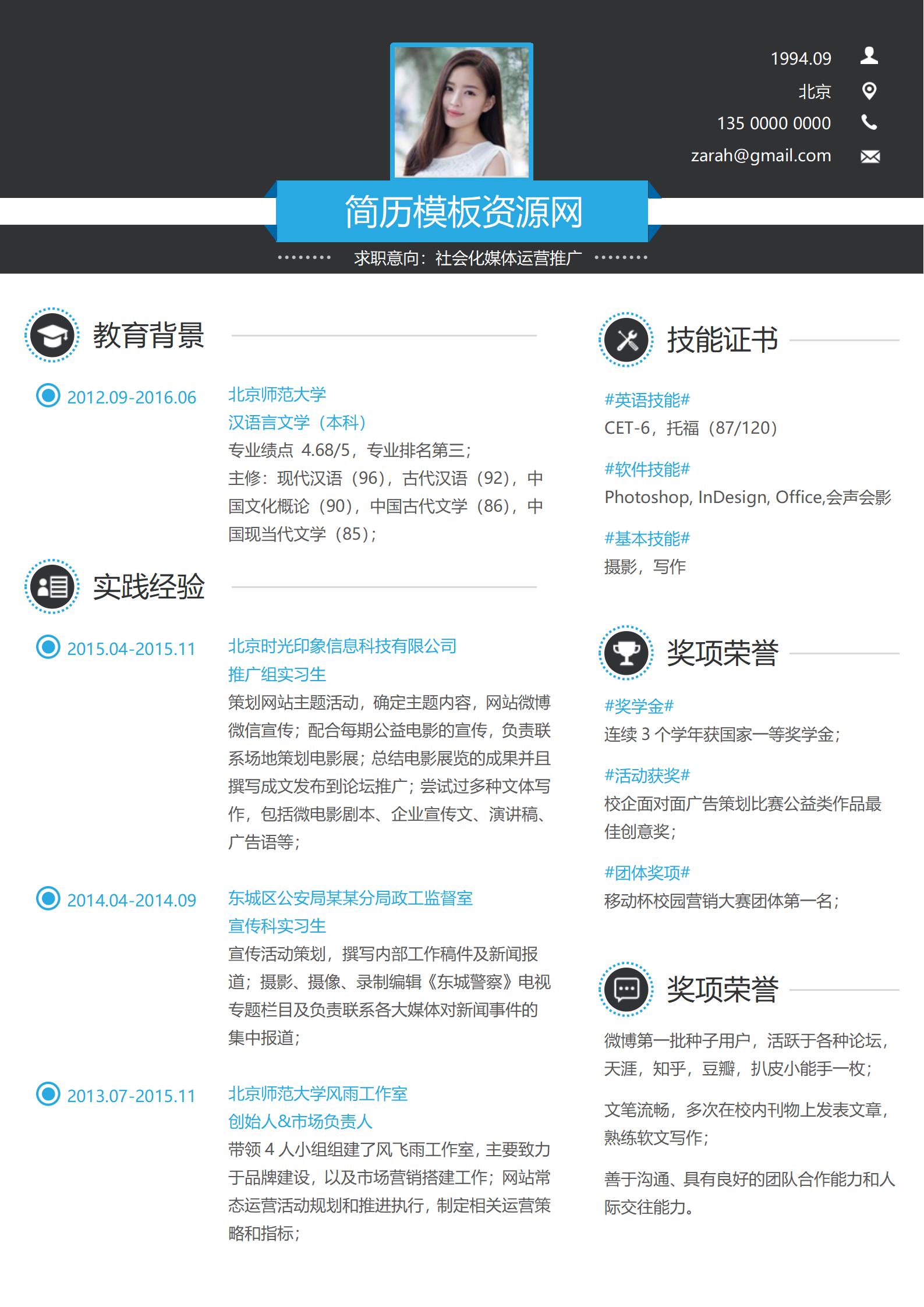 汉语言文学专业免费简历模板