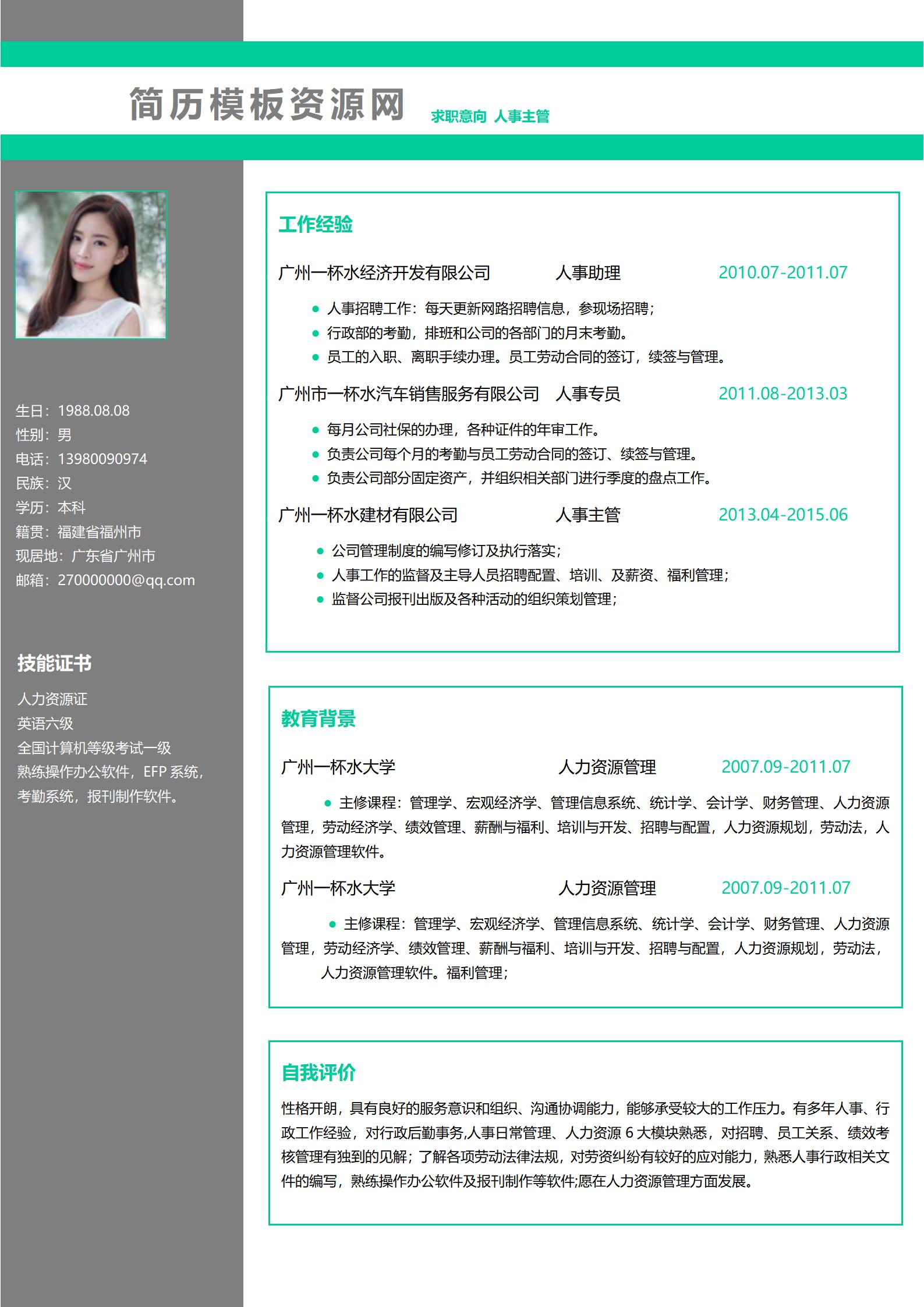 浅灰色商务风格法律顾问简历