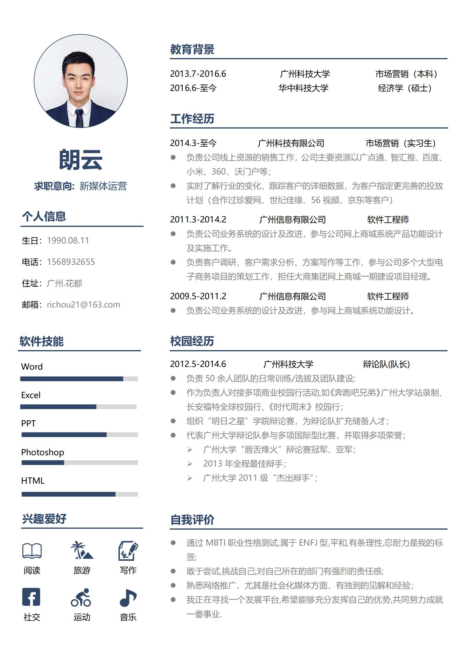 线条风免费简历模板