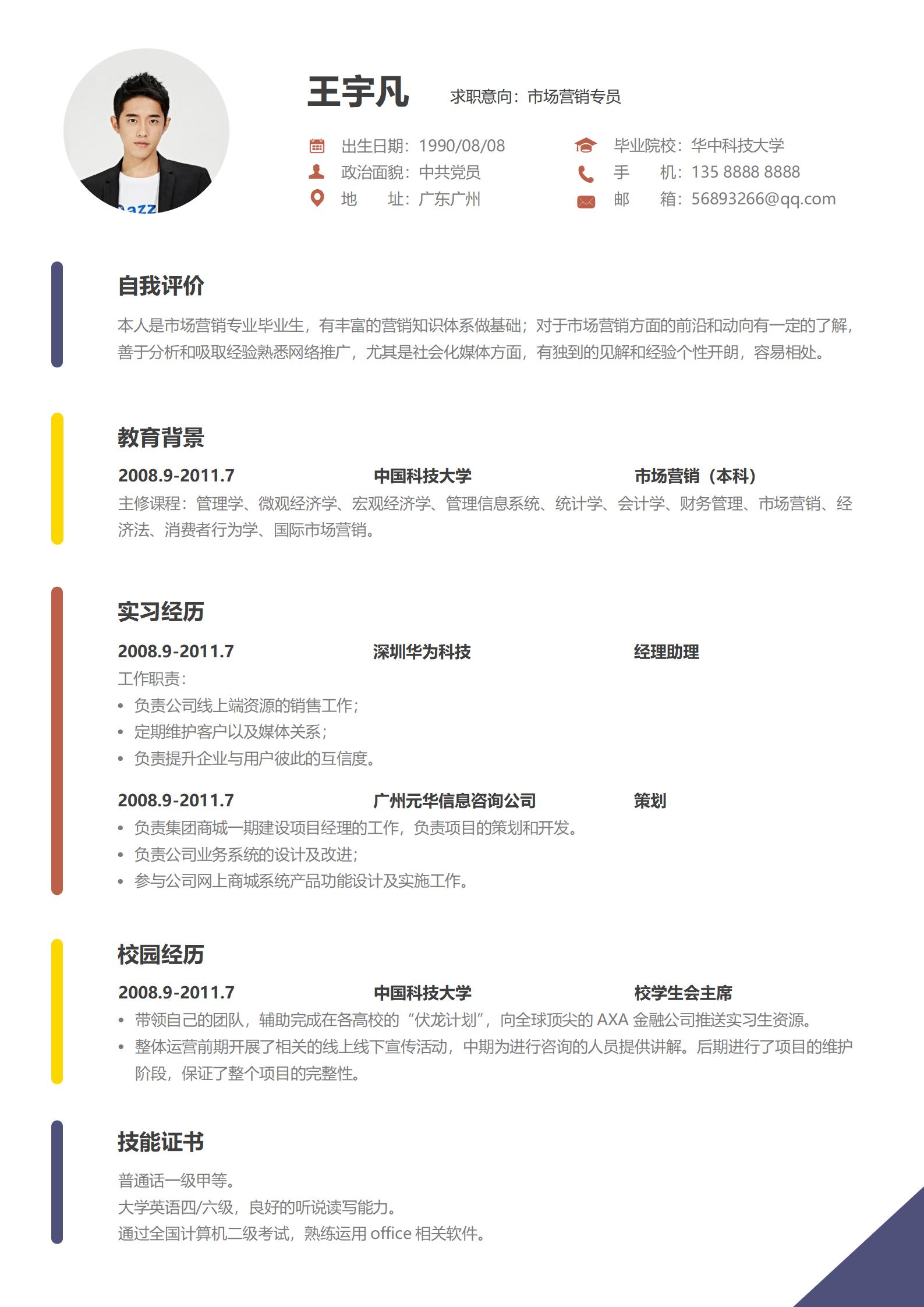 免费的个人简历模板电子版