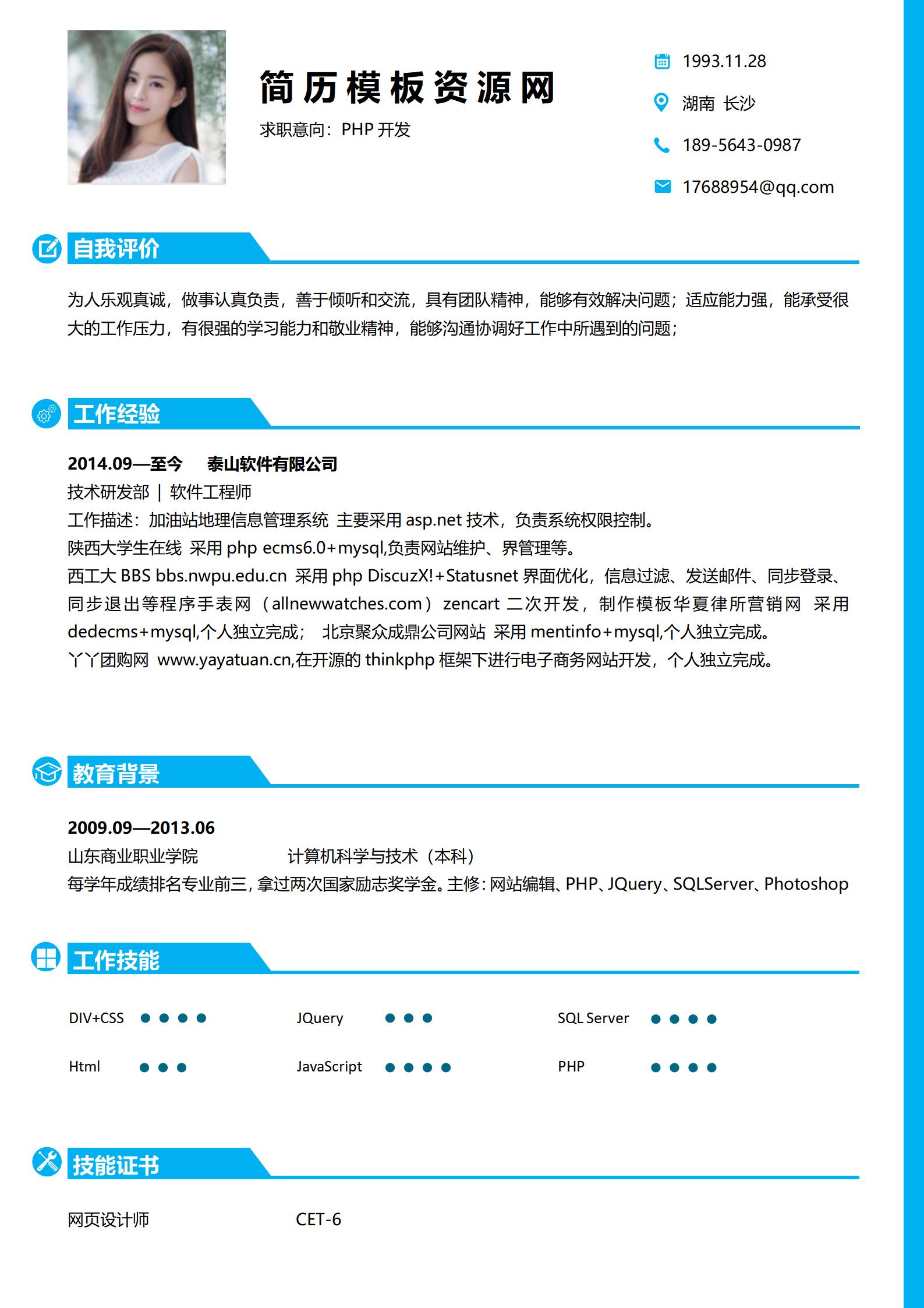 开发免费简历模板