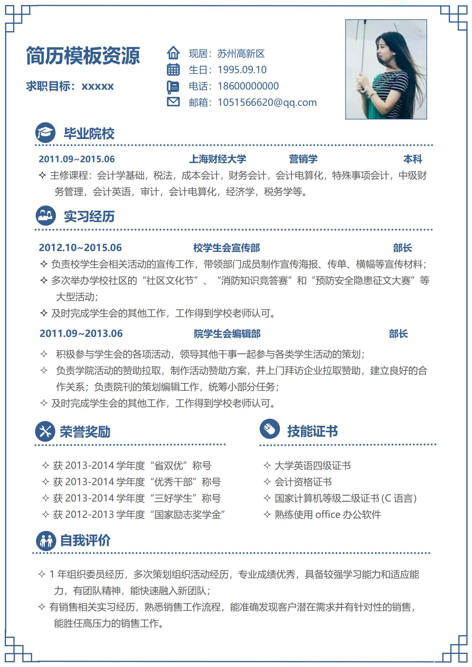 动感风格IT专家简历模板免费