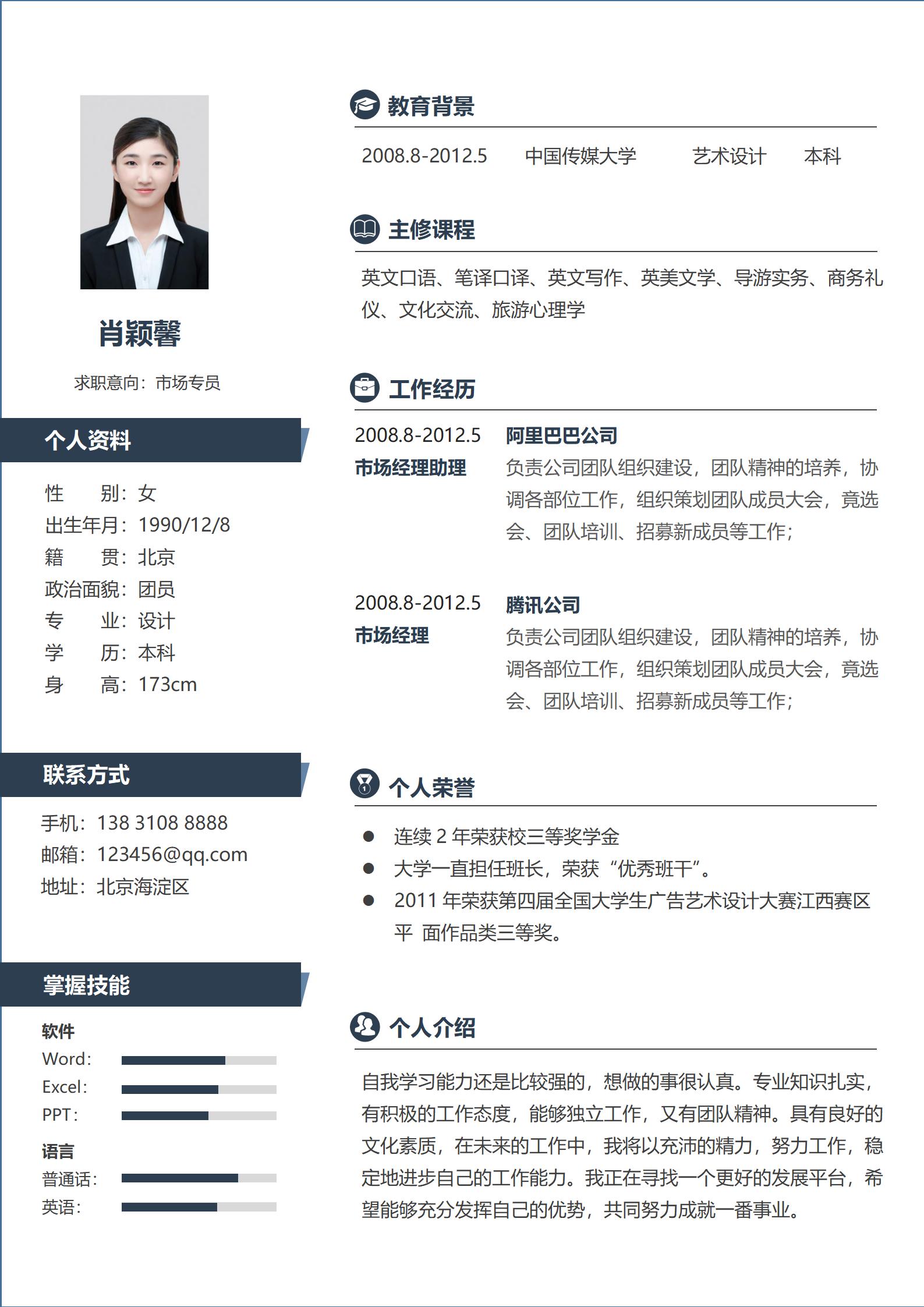 市场免费简历模板