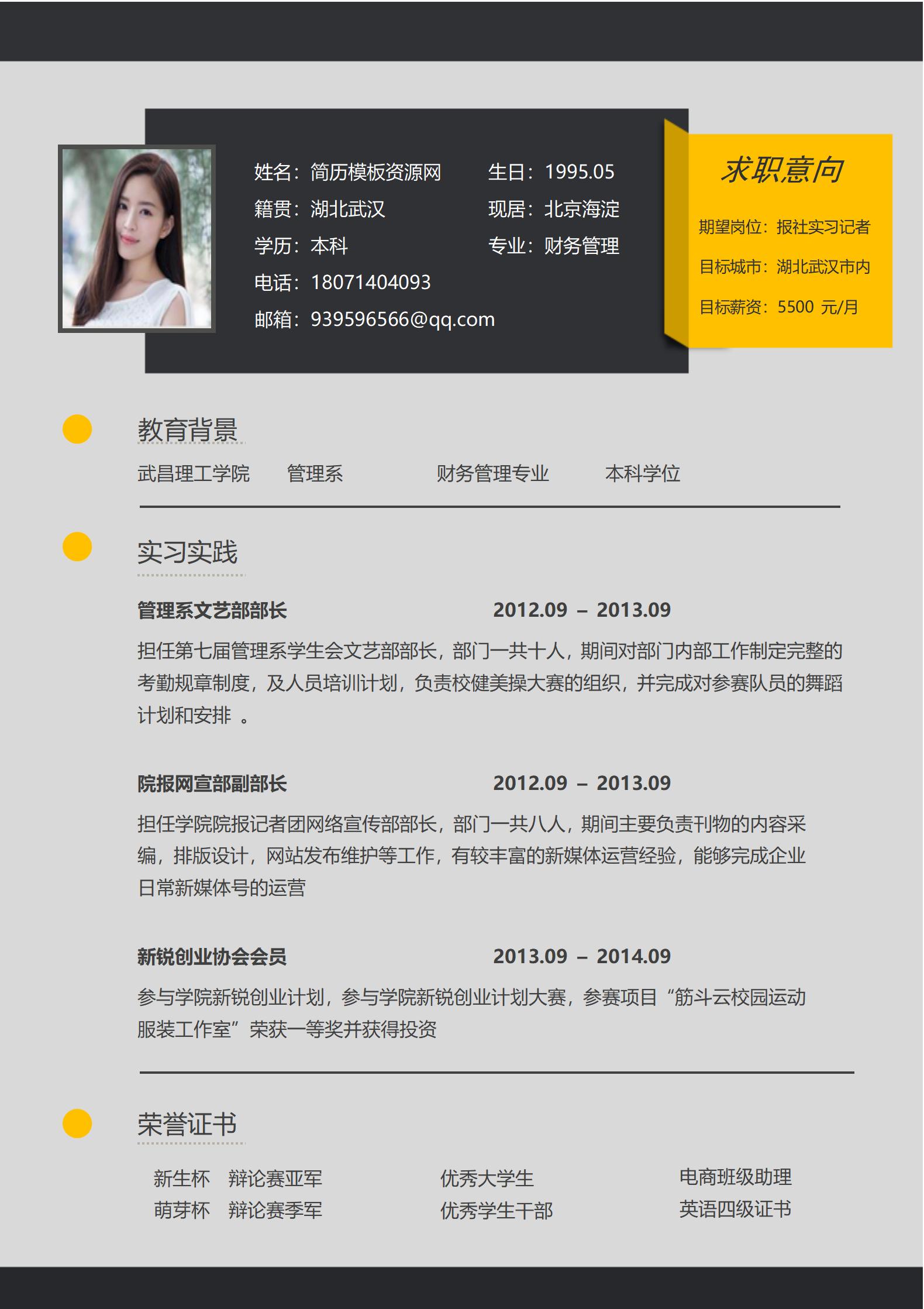 银色科技风网络管理员简历模板