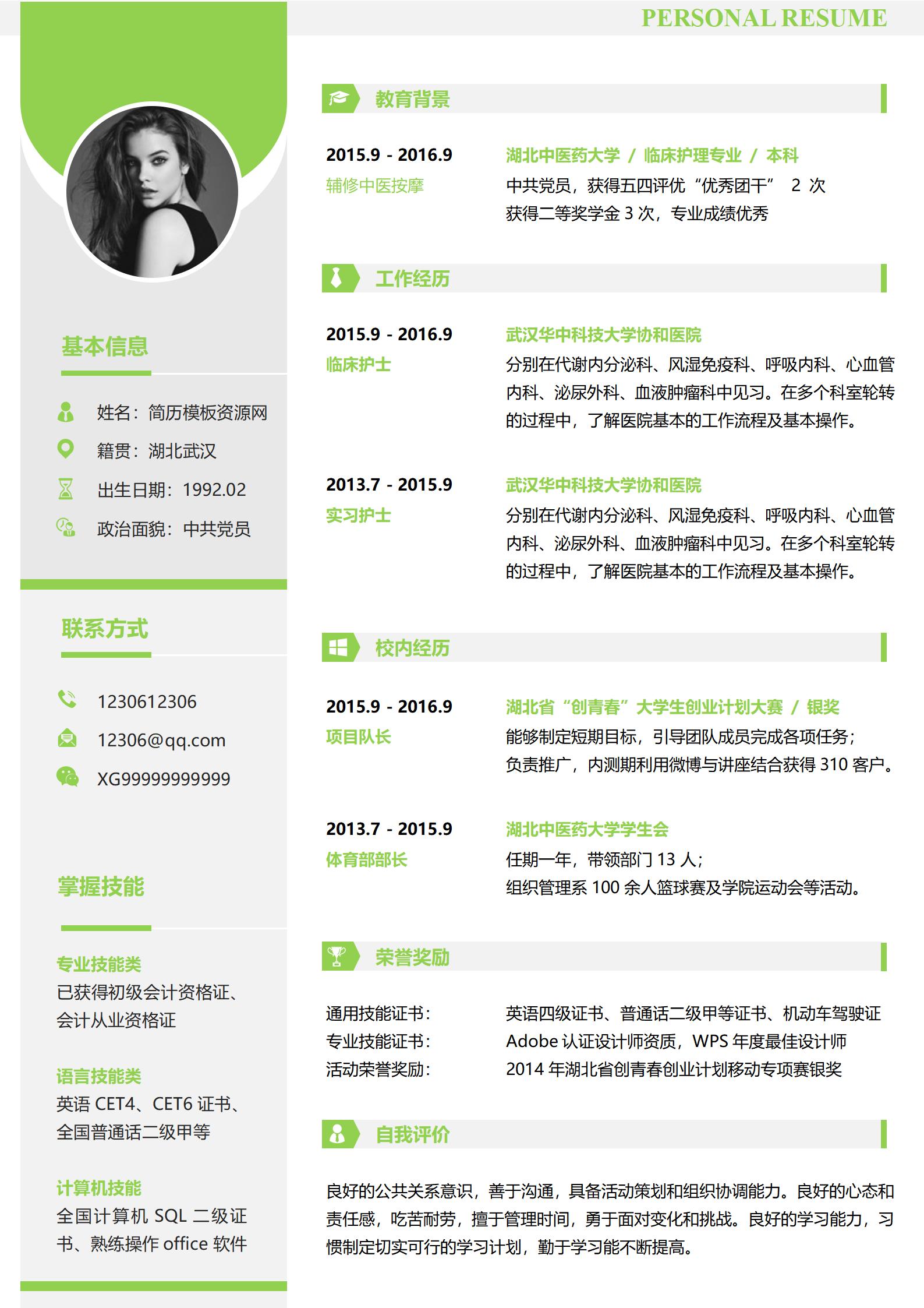 灰色左右风格简历模板